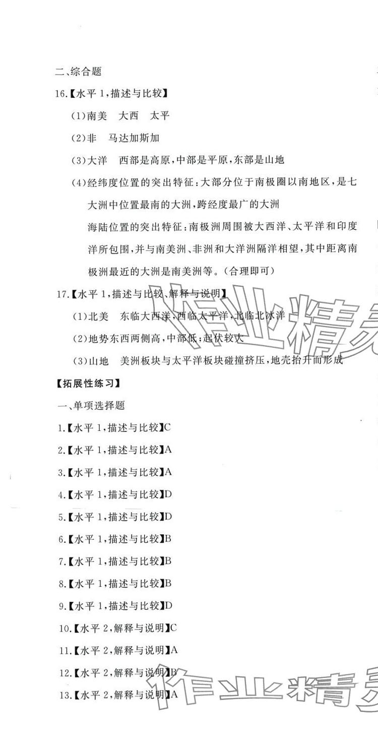 2024年形成性練習(xí)與檢測高中地理選擇性必修1 第4頁