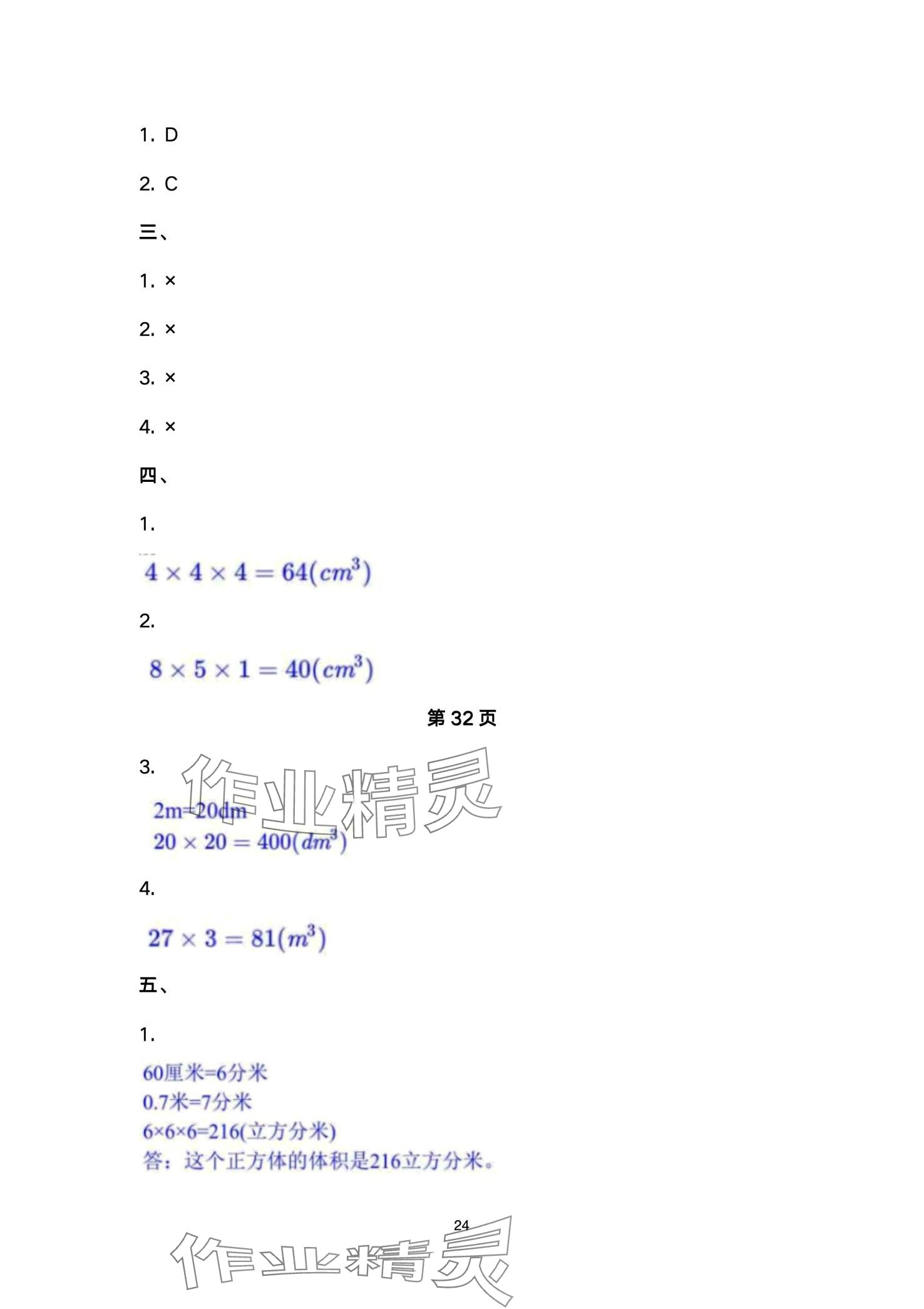 2024年云南省标准教辅同步指导训练与检测五年级数学下册人教版 第24页