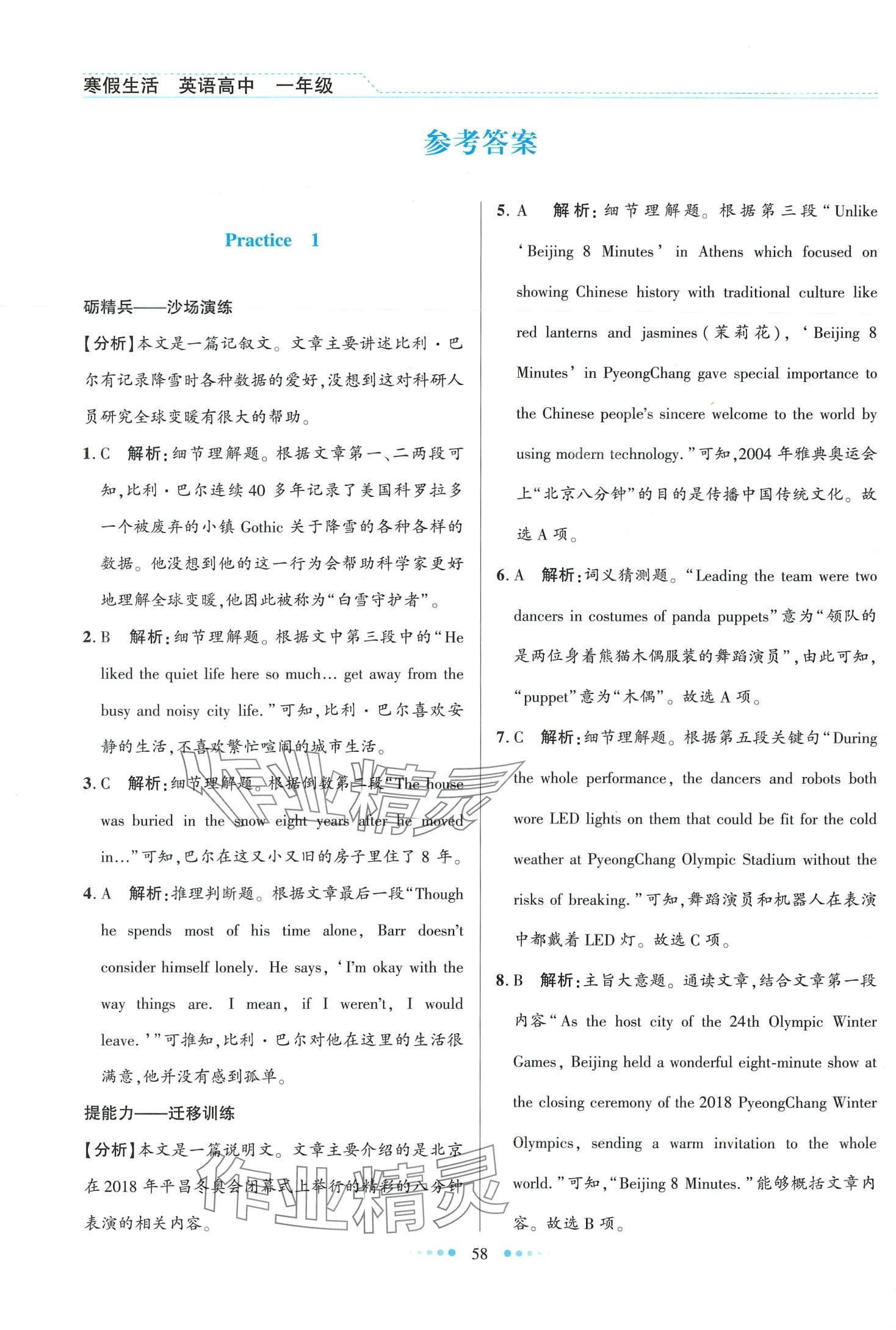 2024年寒假生活北京师范大学出版社高一英语 第1页