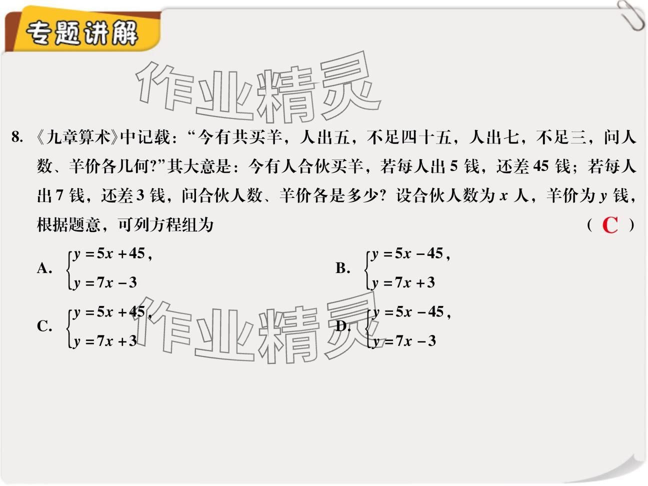 2024年复习直通车期末复习与假期作业八年级数学北师大版 参考答案第54页