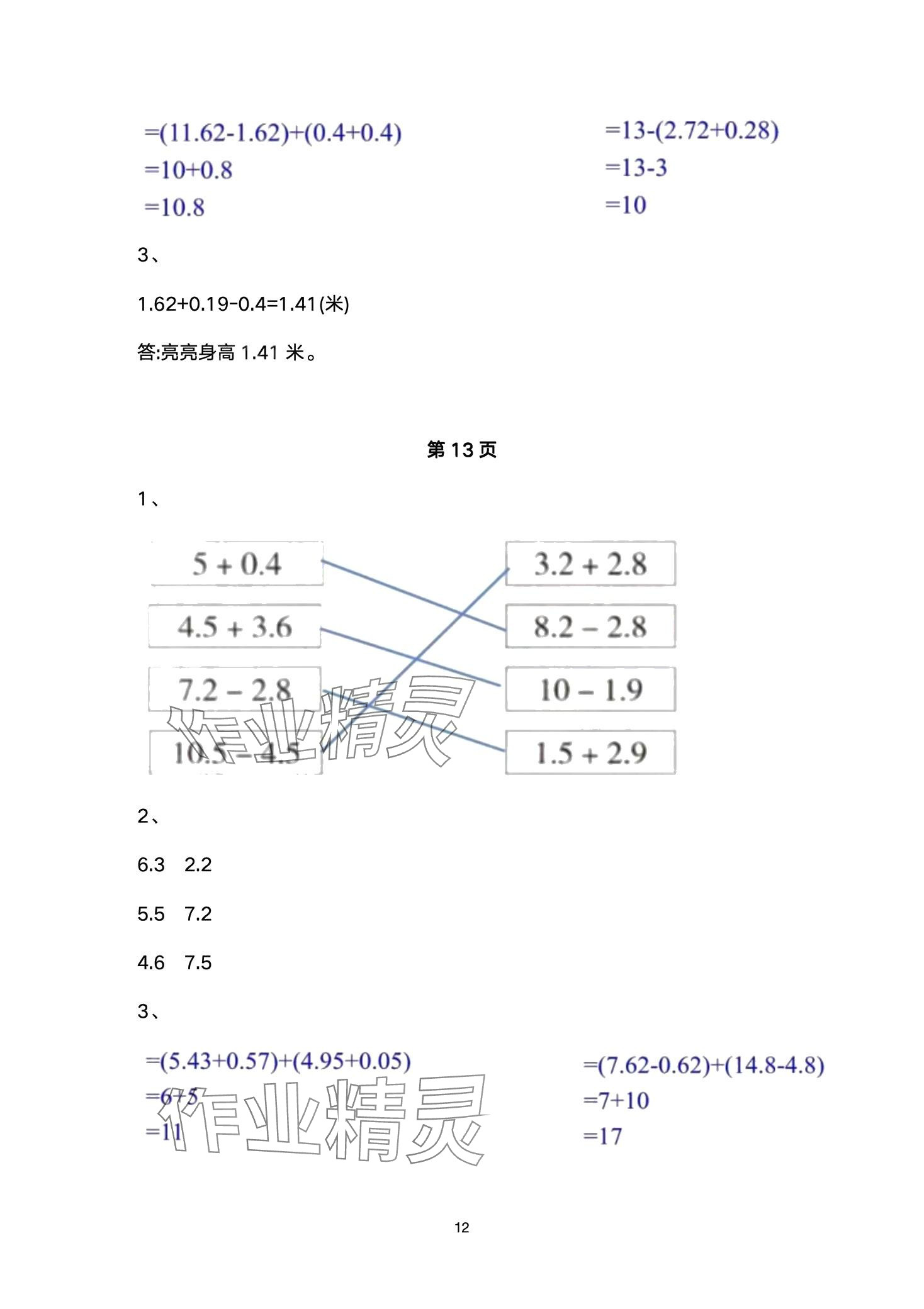 2024年口算练习册北京师范大学出版社四年级数学下册北师大版 第12页