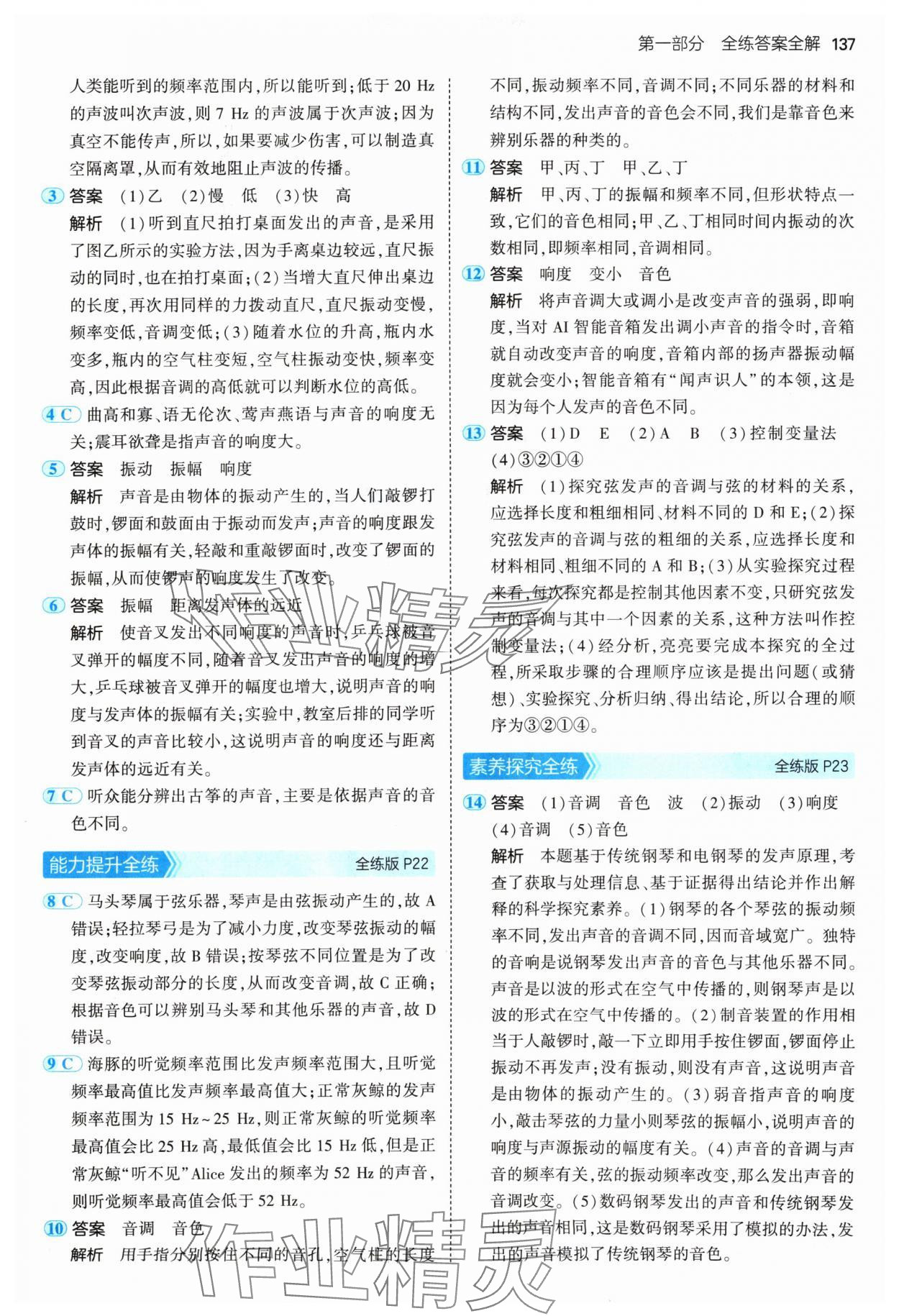 2024年5年中考3年模擬八年級(jí)物理上冊(cè)人教版 參考答案第11頁(yè)