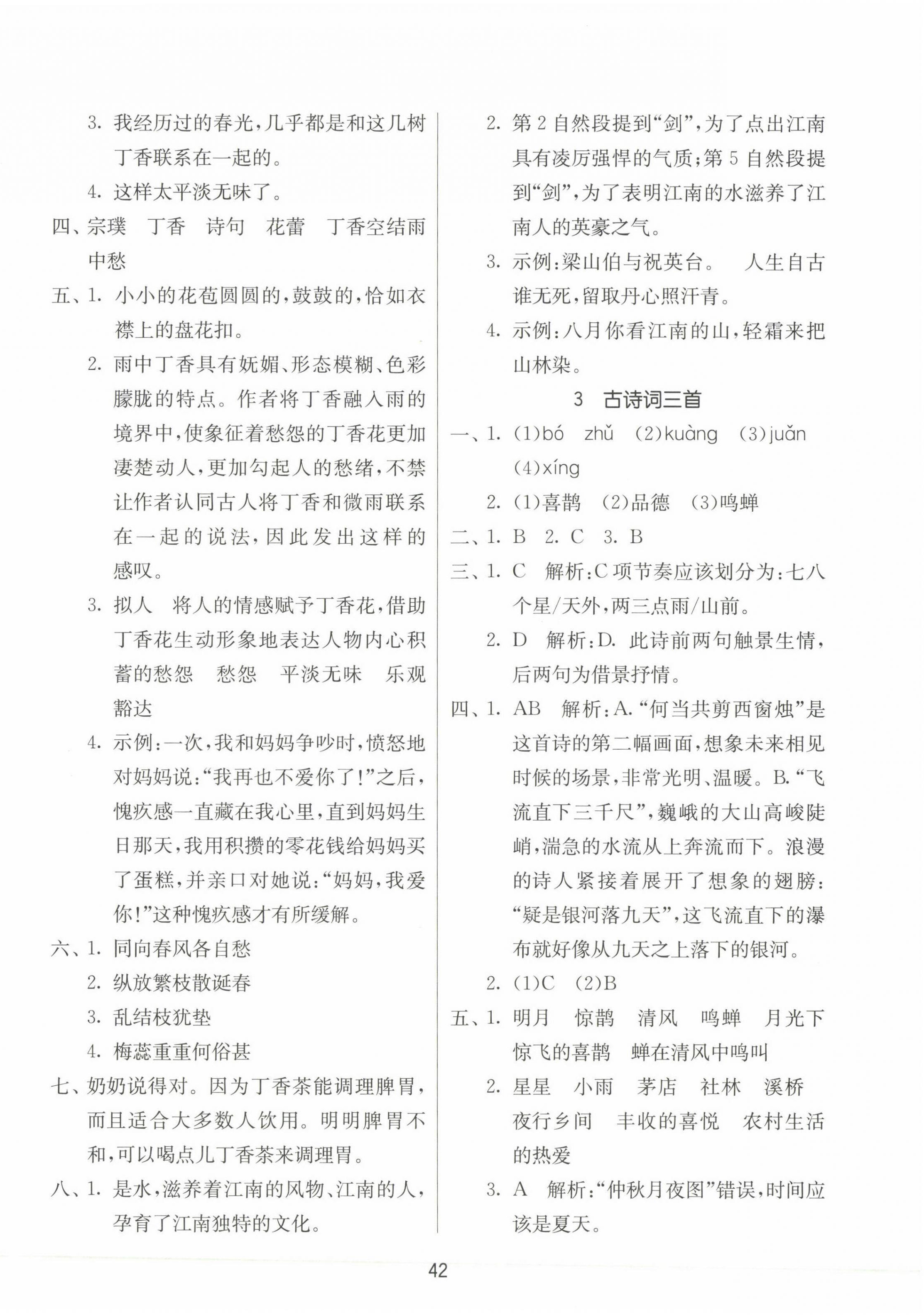 2023年课时训练江苏人民出版社六年级语文上册人教版 参考答案第2页