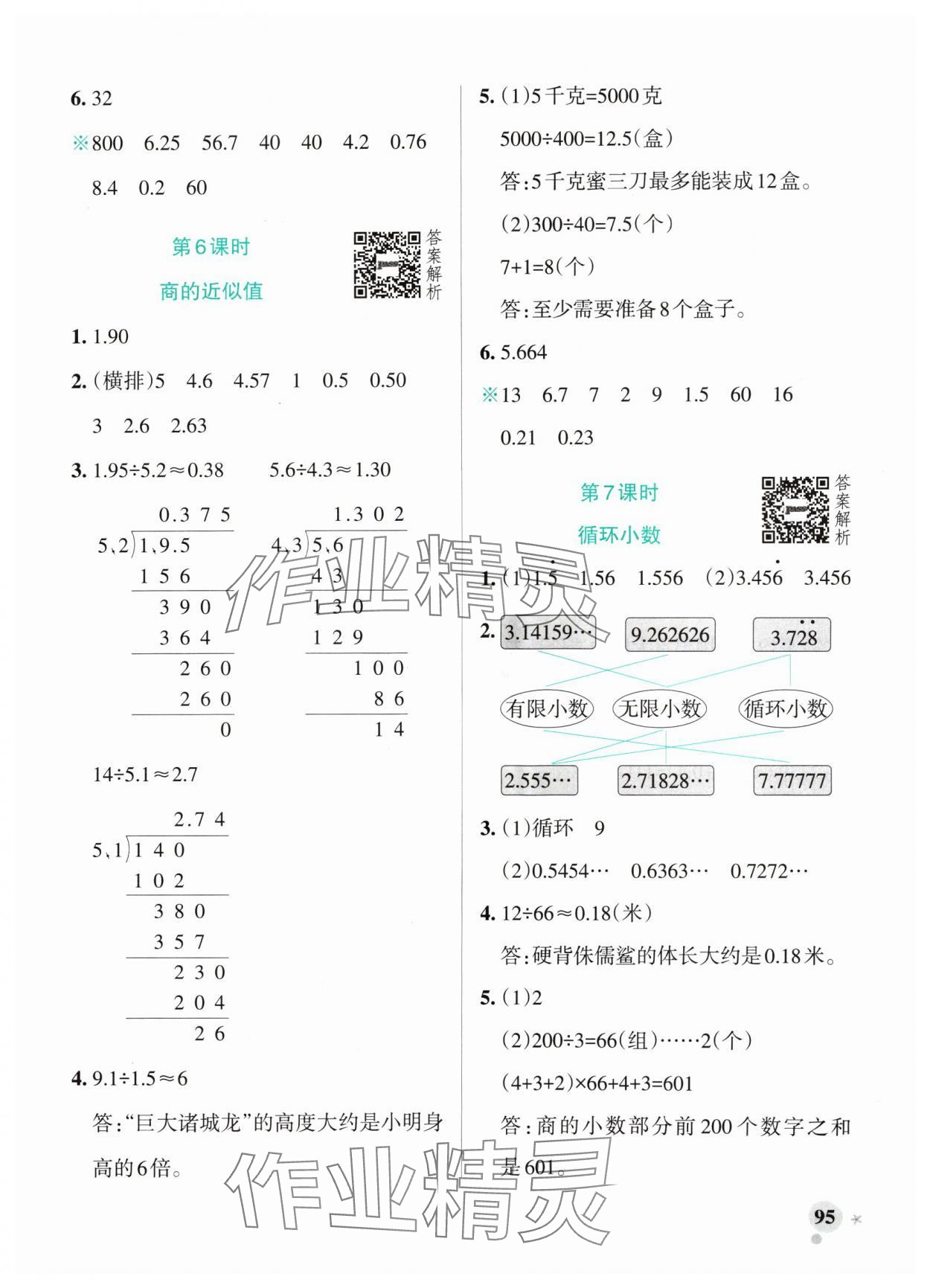 2024年小學學霸作業(yè)本五年級數(shù)學上冊青島版山東專版 參考答案第11頁