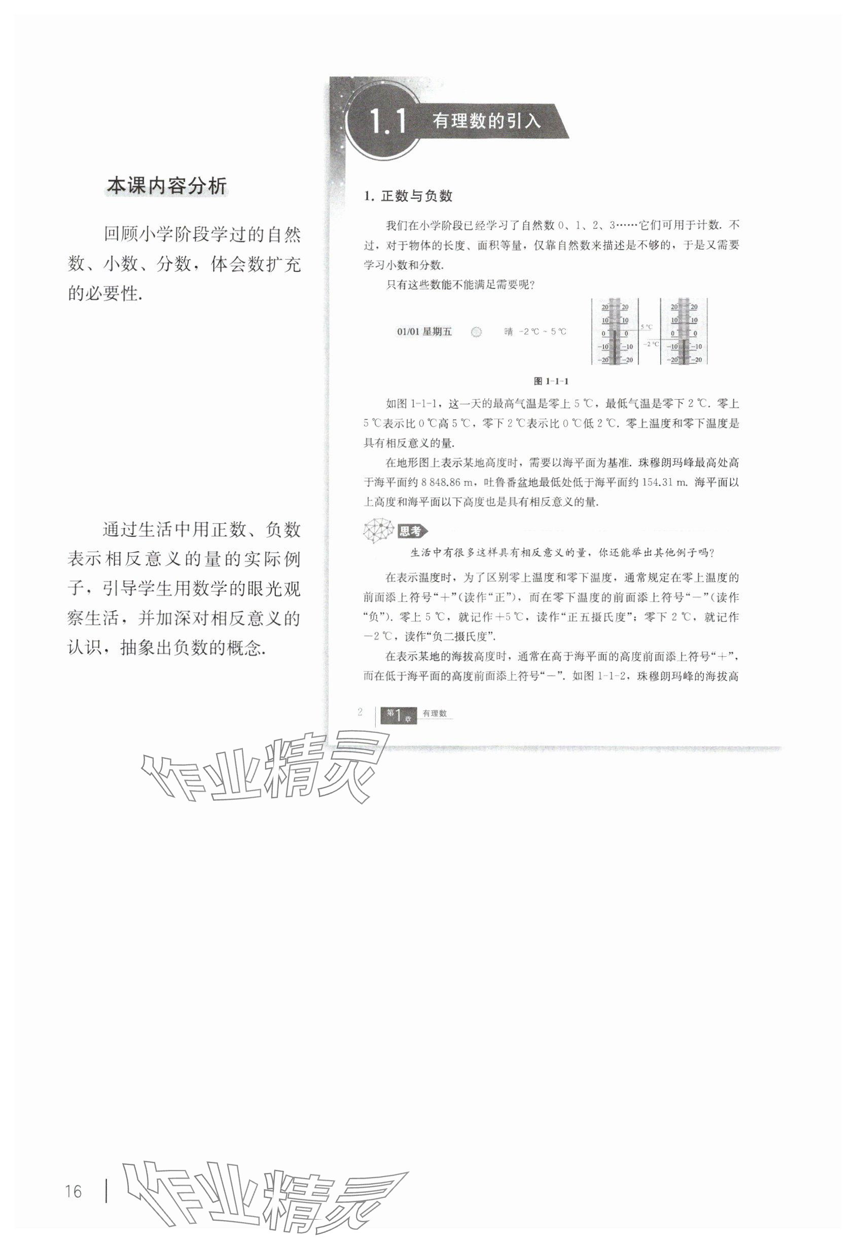 2024年教材課本六年級數(shù)學上冊滬教版54制 參考答案第1頁