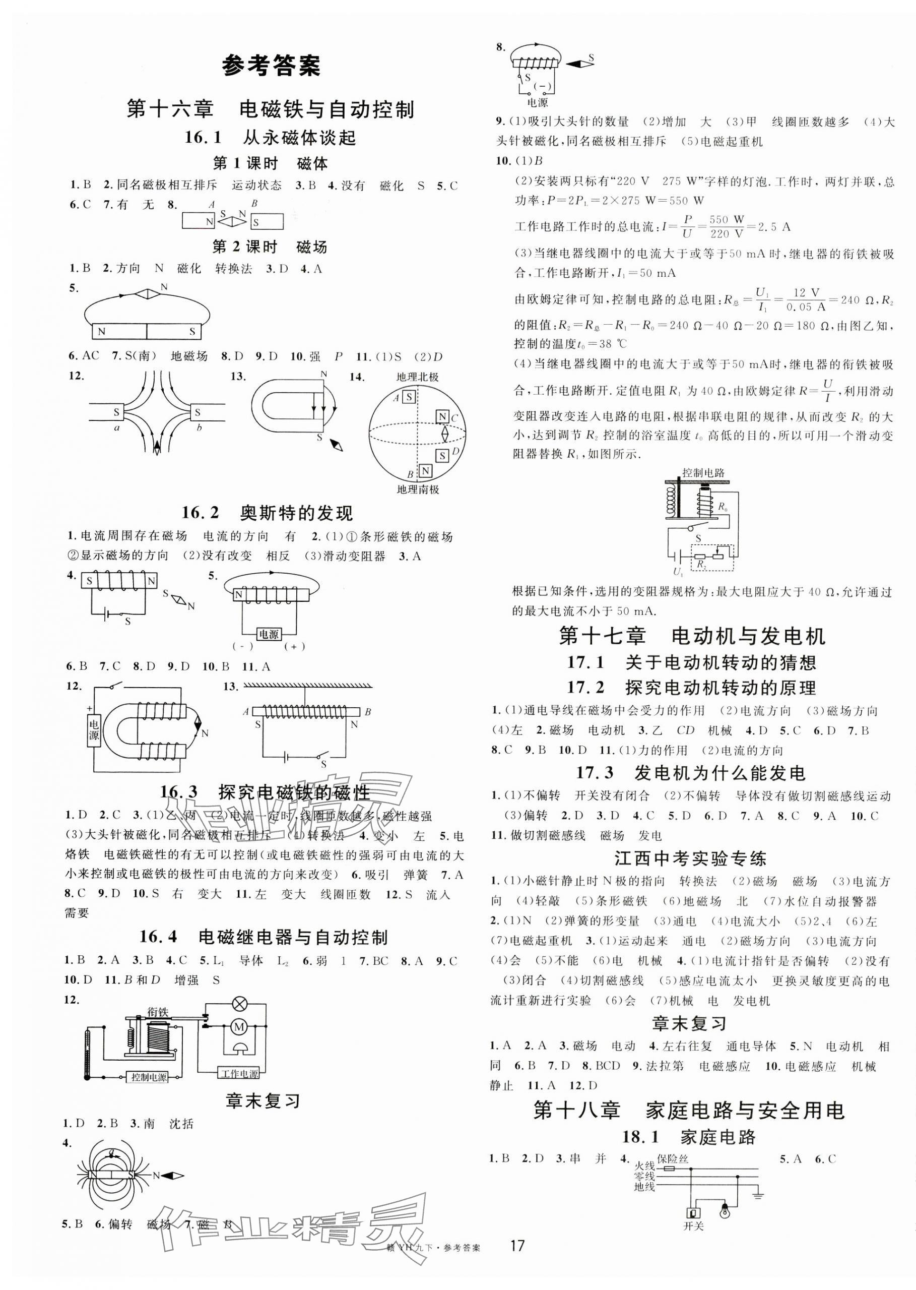 2024年名校课堂九年级物理下册沪粤版江西专版 第1页