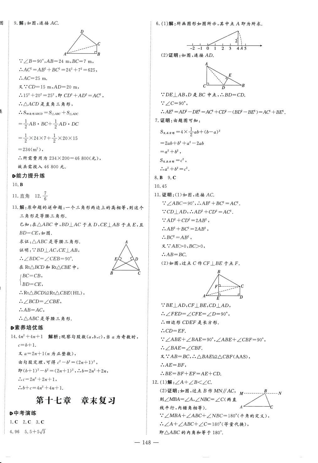 2024年練案八年級數(shù)學(xué)下冊人教版 第8頁