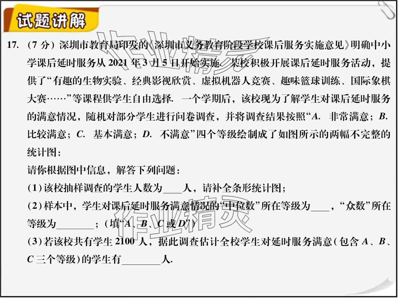 2024年复习直通车期末复习与假期作业八年级数学北师大版 参考答案第13页