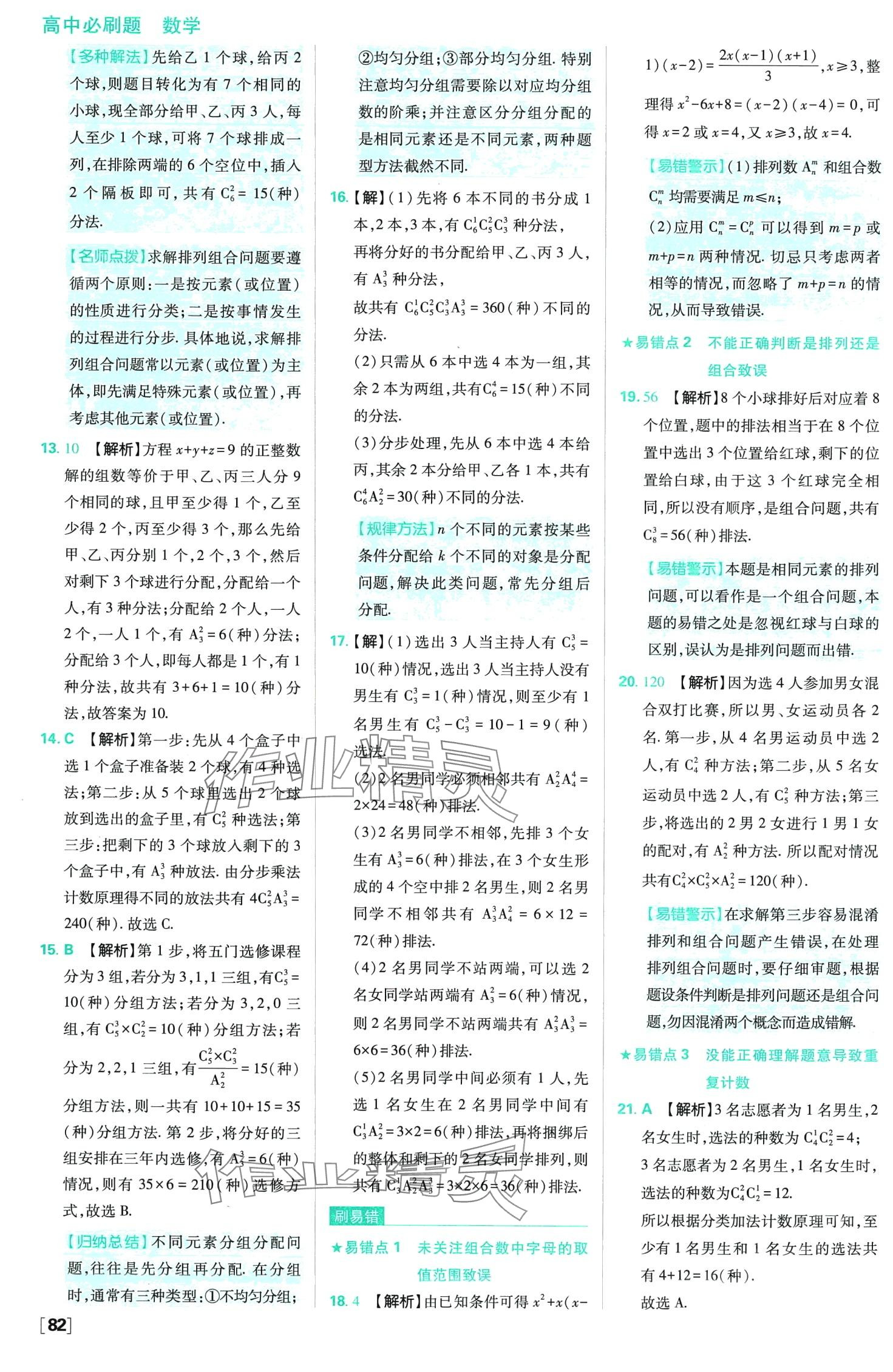 2024年高中必刷题高中数学选择性必修第三册人教版 第7页