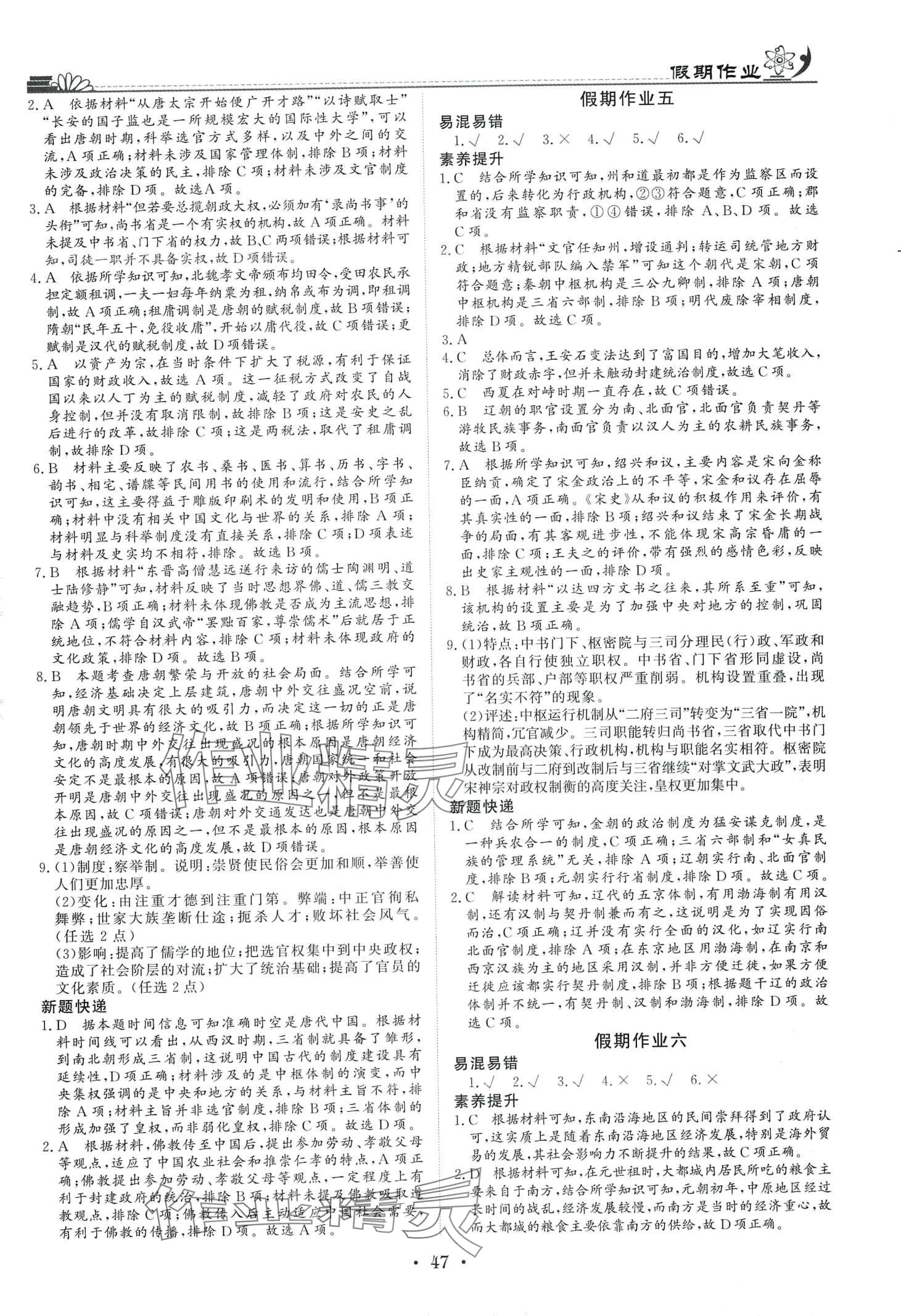 2024年快樂假期黑龍江教育出版社高一歷史 第3頁