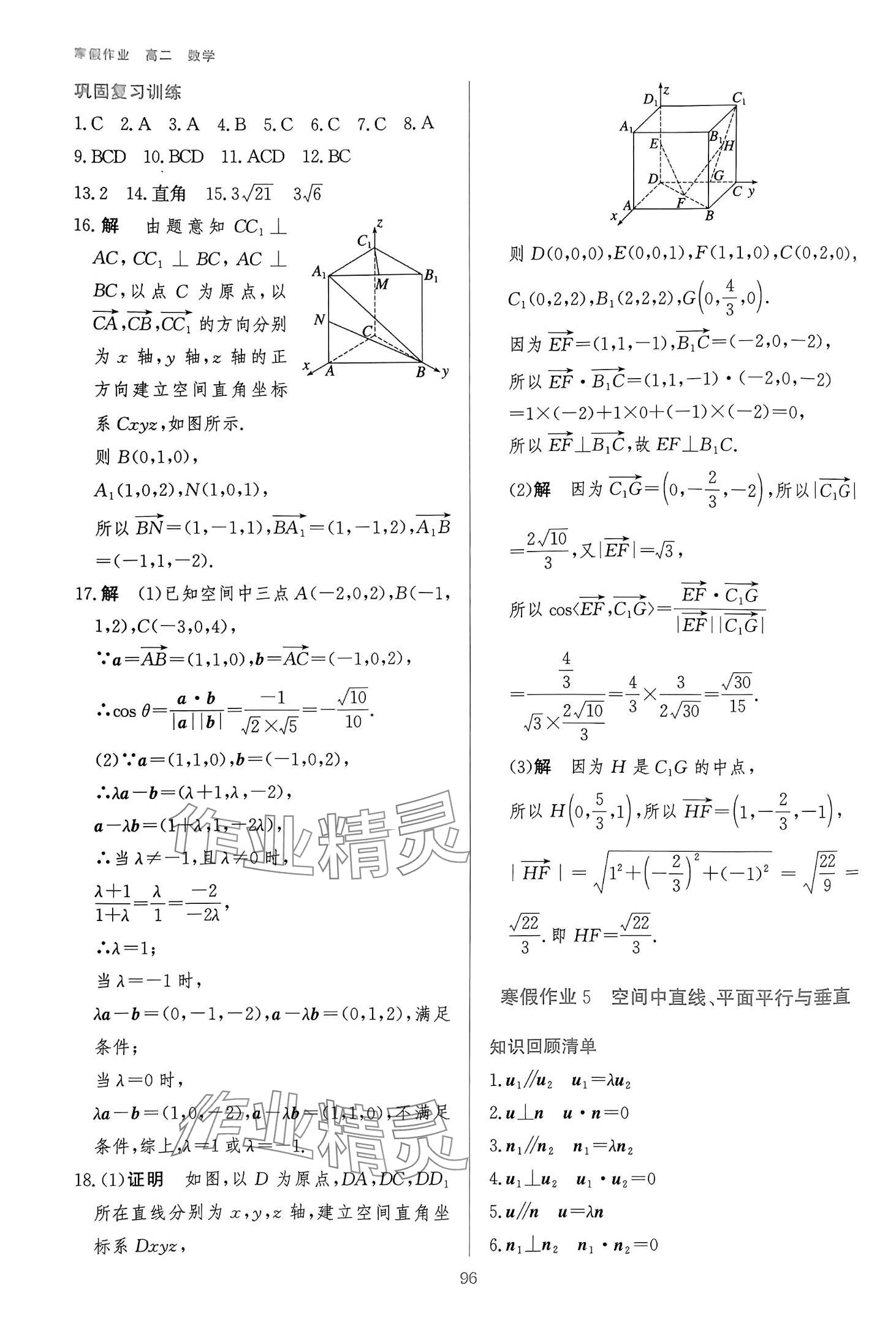 2024年寒假作业吉林教育出版社高二数学吉林专版 第3页