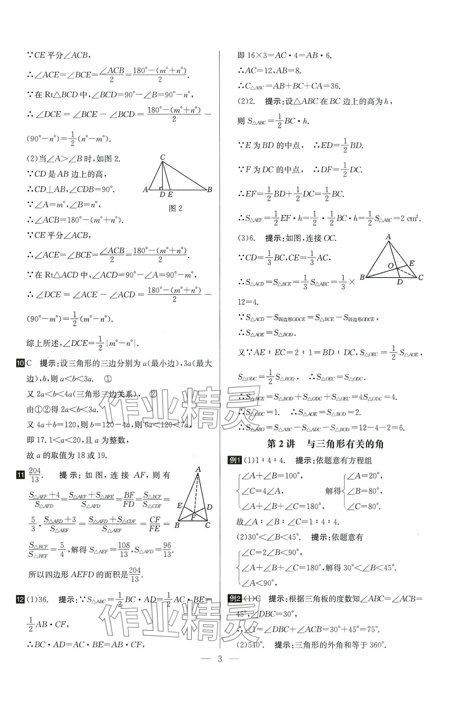 2024年培優(yōu)競賽超級課堂八年級數(shù)學(xué)全一冊 第3頁