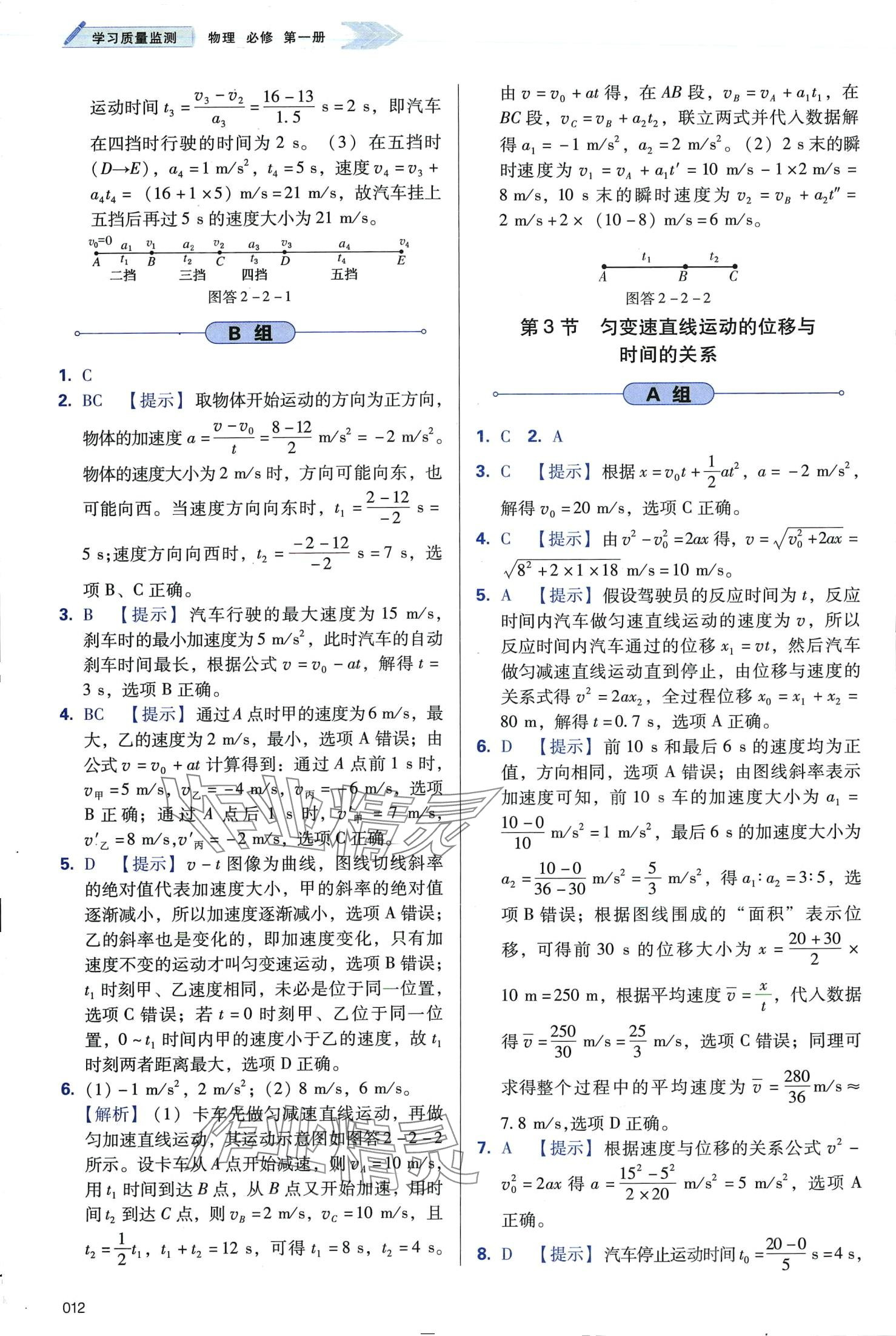 2024年学习质量监测高中物理必修第一册人教版 第12页