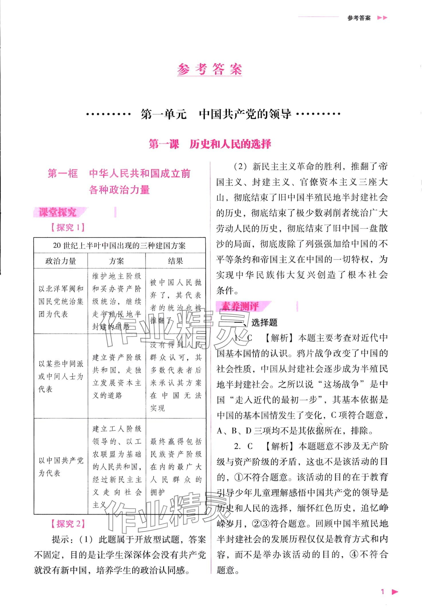 2024年普通高中新課程同步練習(xí)冊高中道德與法治必修3人教版 第1頁