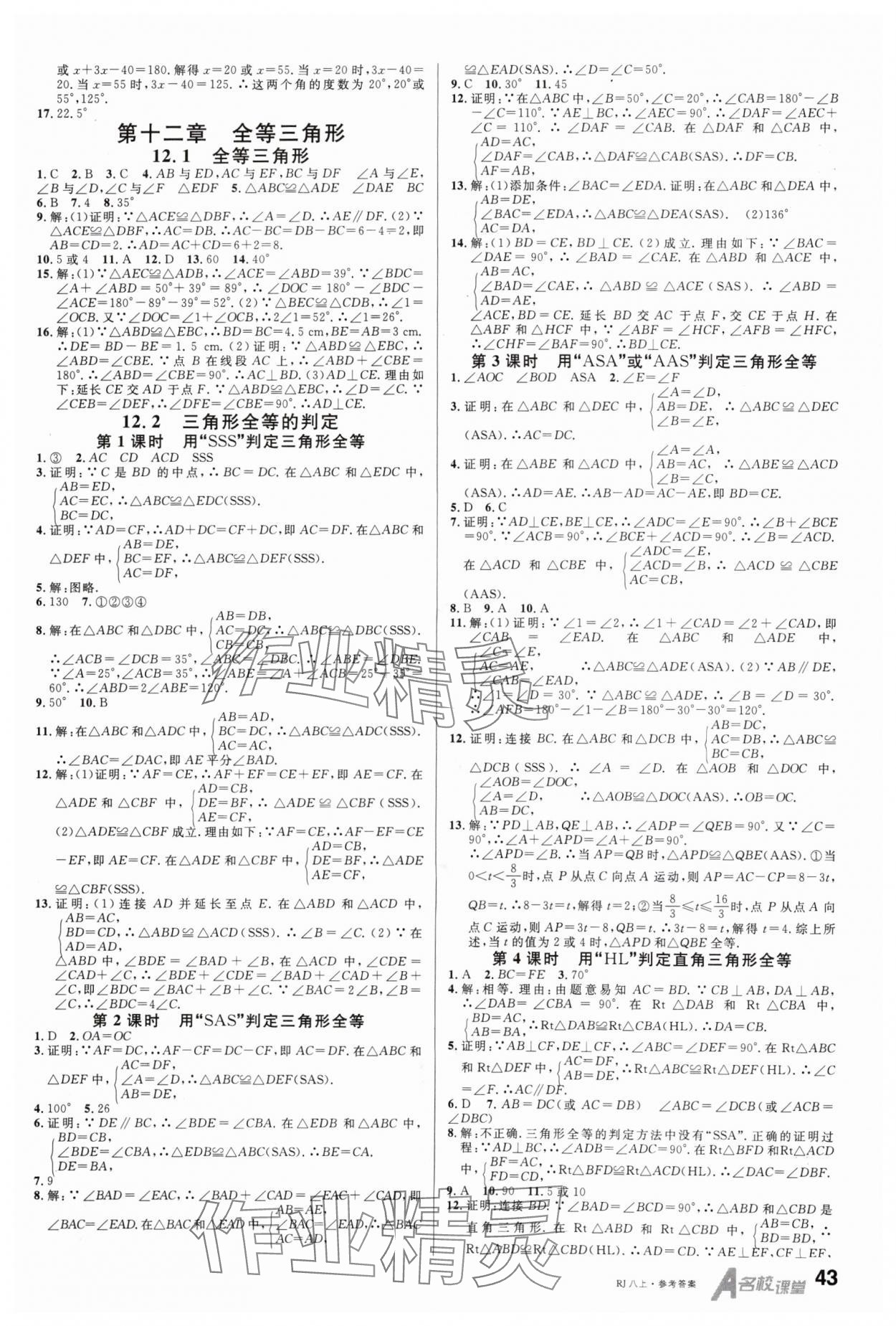 2024年名校課堂八年級數(shù)學(xué)上冊人教版內(nèi)蒙古專版 第3頁