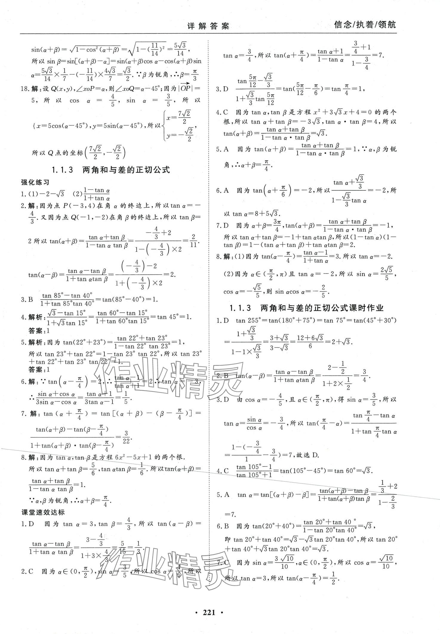 2024年学海领航同步练习册数学人教版 第5页