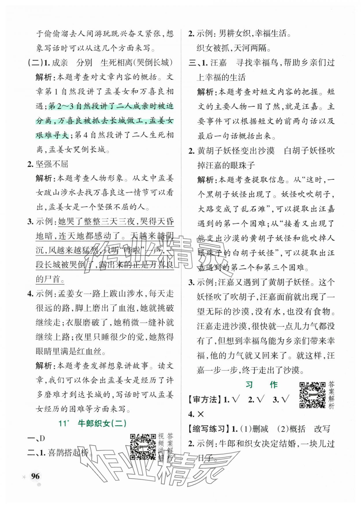 2024年小學(xué)學(xué)霸作業(yè)本五年級(jí)語(yǔ)文上冊(cè)人教版 參考答案第12頁(yè)