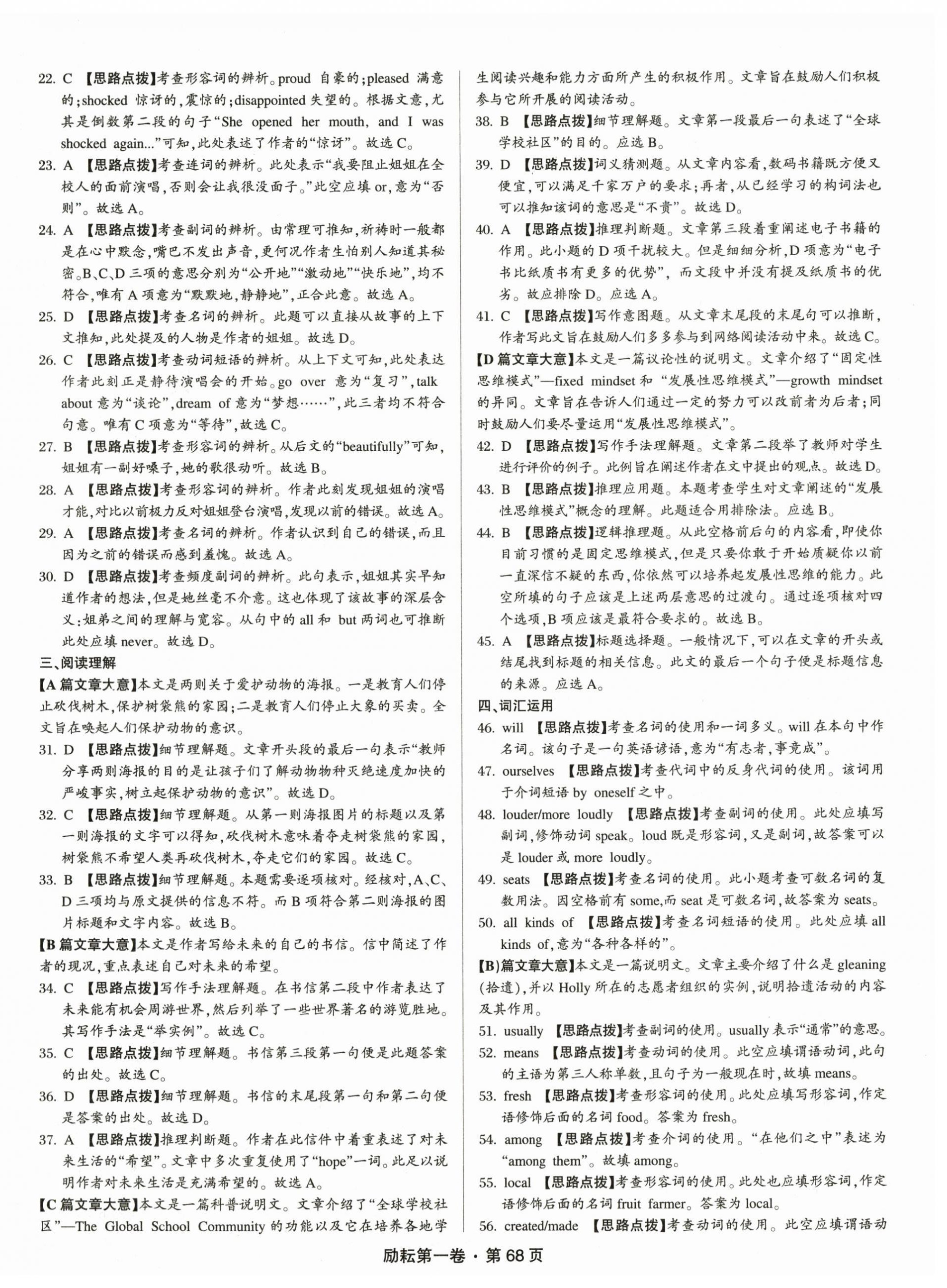 2024年励耘第一卷英语中考浙江专版 第4页