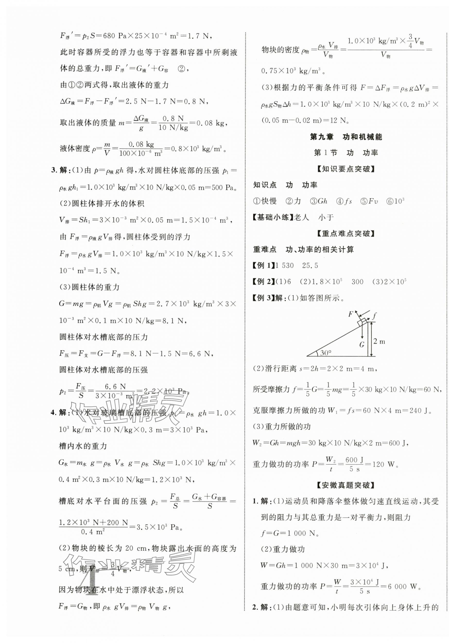 2024年中考新突破物理人教版安徽專版 第7頁