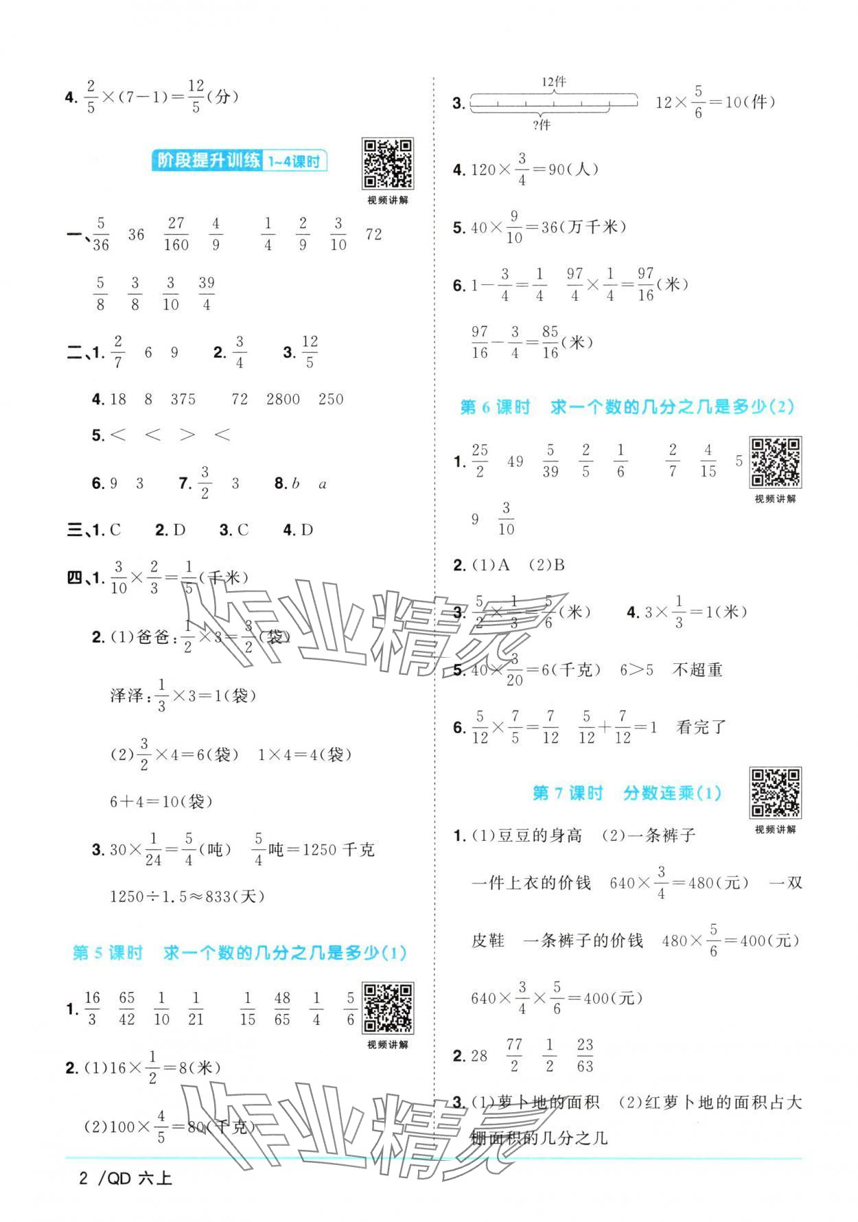 2024年陽光同學(xué)課時優(yōu)化作業(yè)六年級數(shù)學(xué)上冊青島版 參考答案第2頁