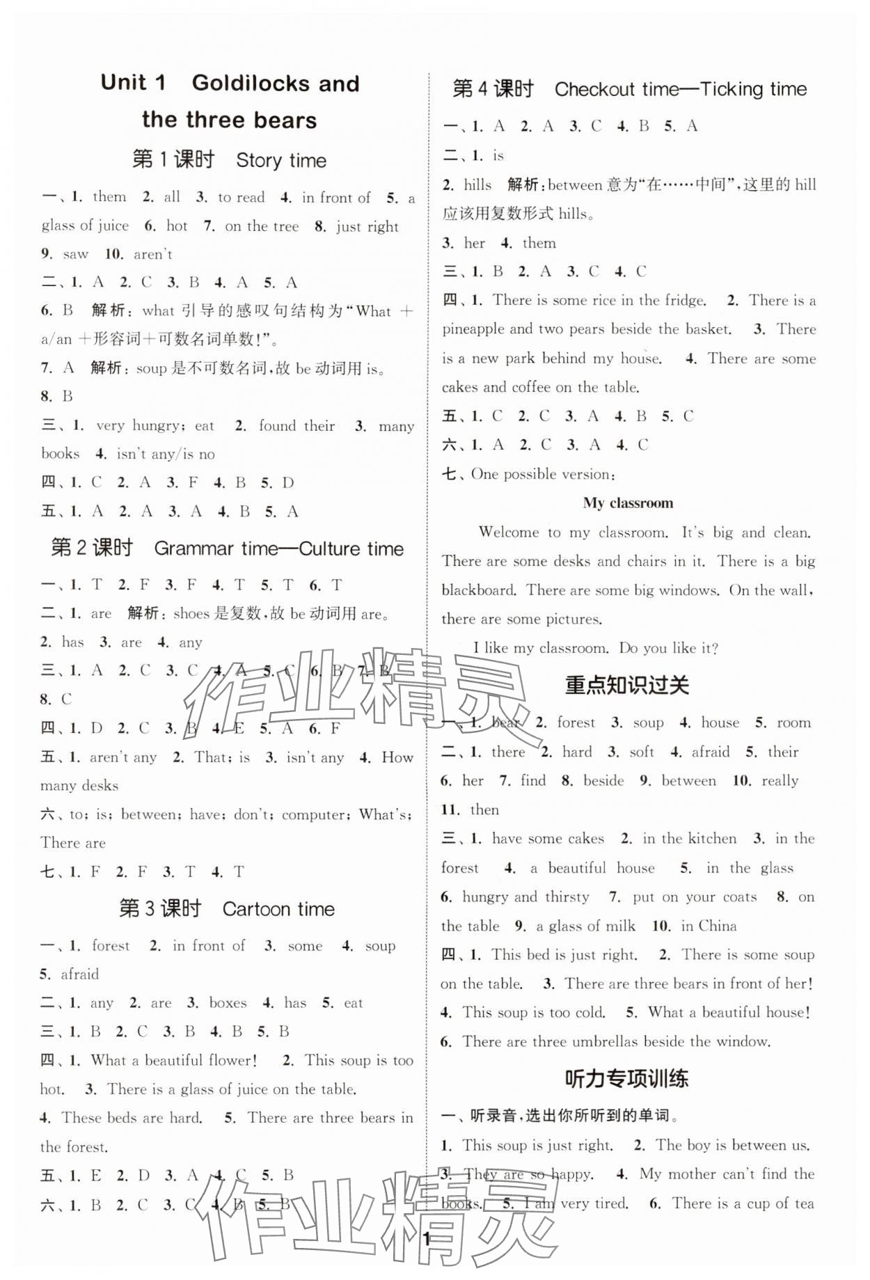 2024年通城学典课时作业本五年级英语上册译林版 参考答案第1页