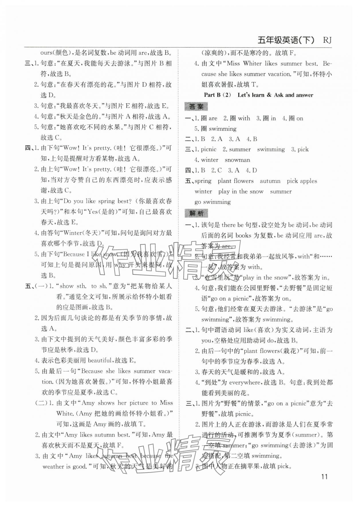 2024年阳光课堂课时作业五年级英语下册人教版 参考答案第11页