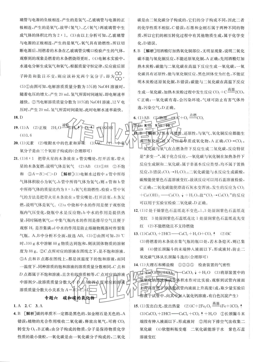 2024年神龙牛皮卷直通中考化学中考 第5页