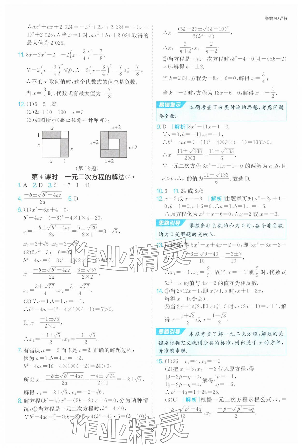 2024年1課3練單元達(dá)標(biāo)測(cè)試九年級(jí)數(shù)學(xué)上冊(cè)蘇科版 參考答案第3頁(yè)