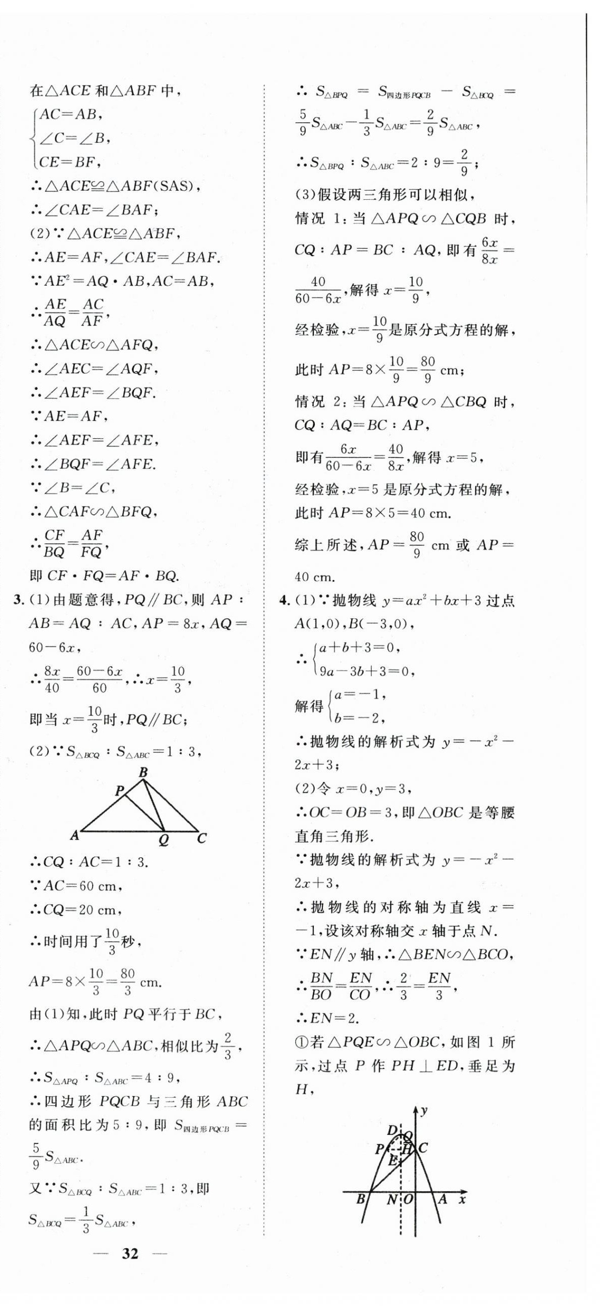 2024年本土教辅名校学案初中生辅导九年级数学下册 第12页