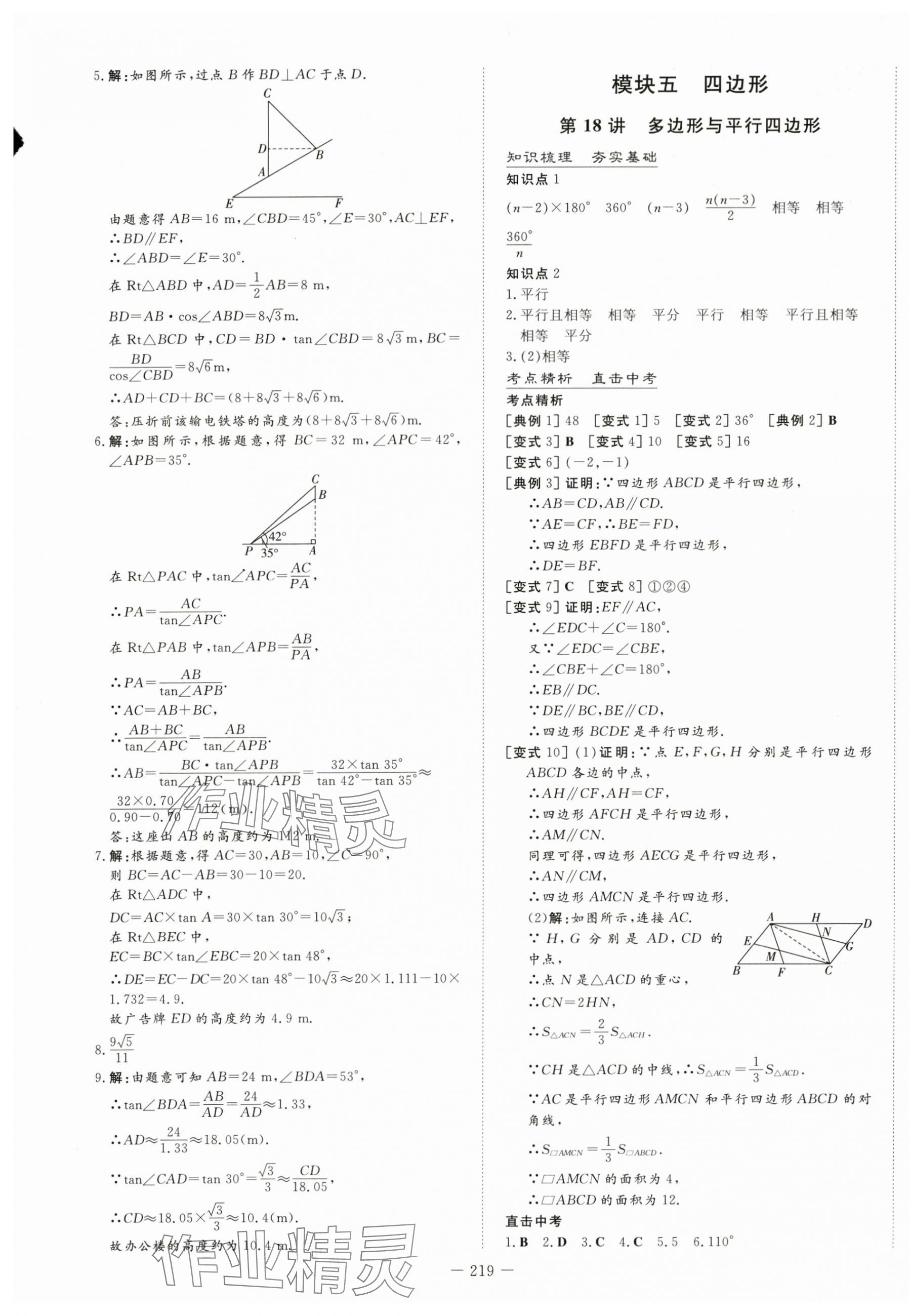 2024年中考总复习导与练数学 第17页