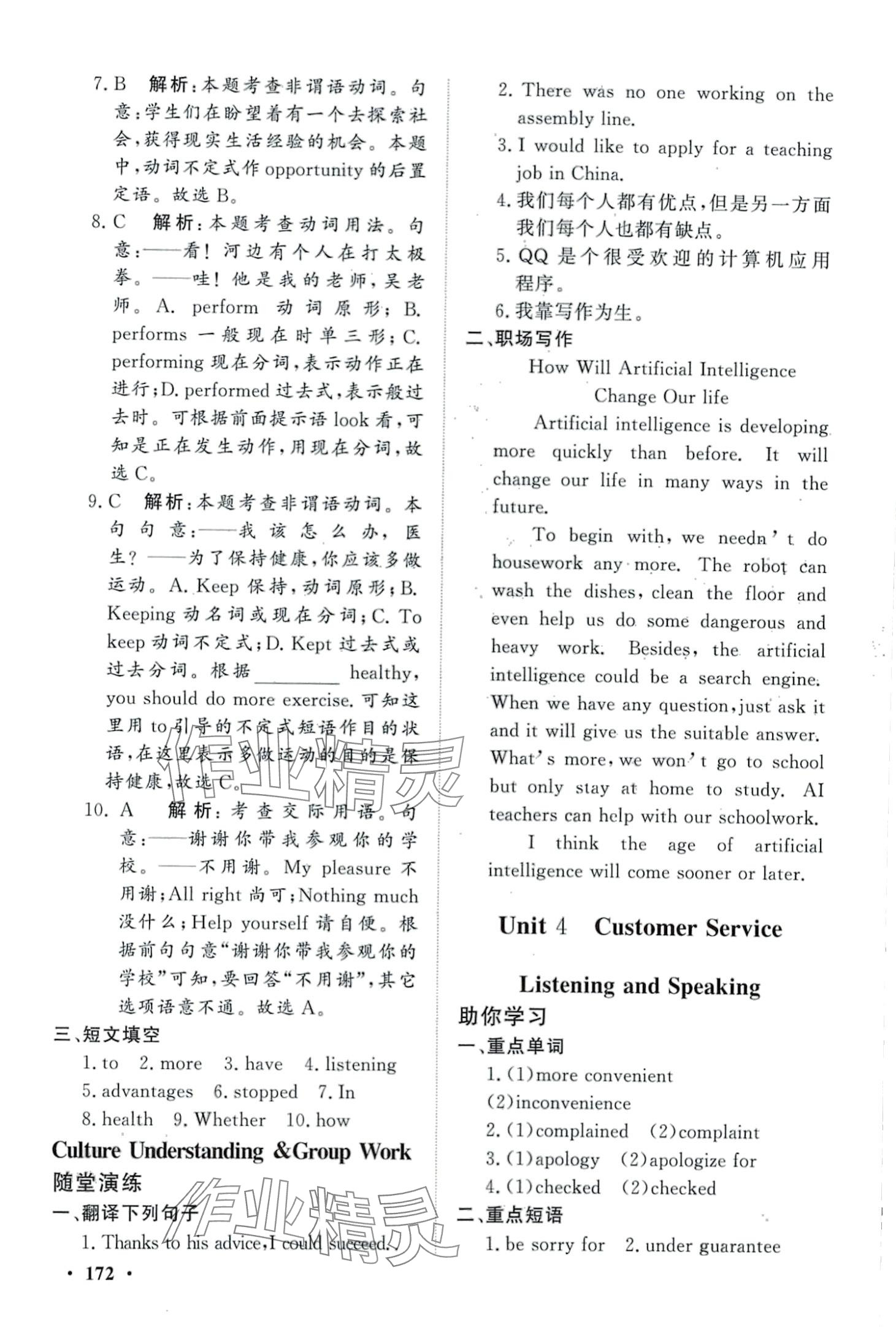 2024年学海领航同步练习册中职英语基础模块 第12页