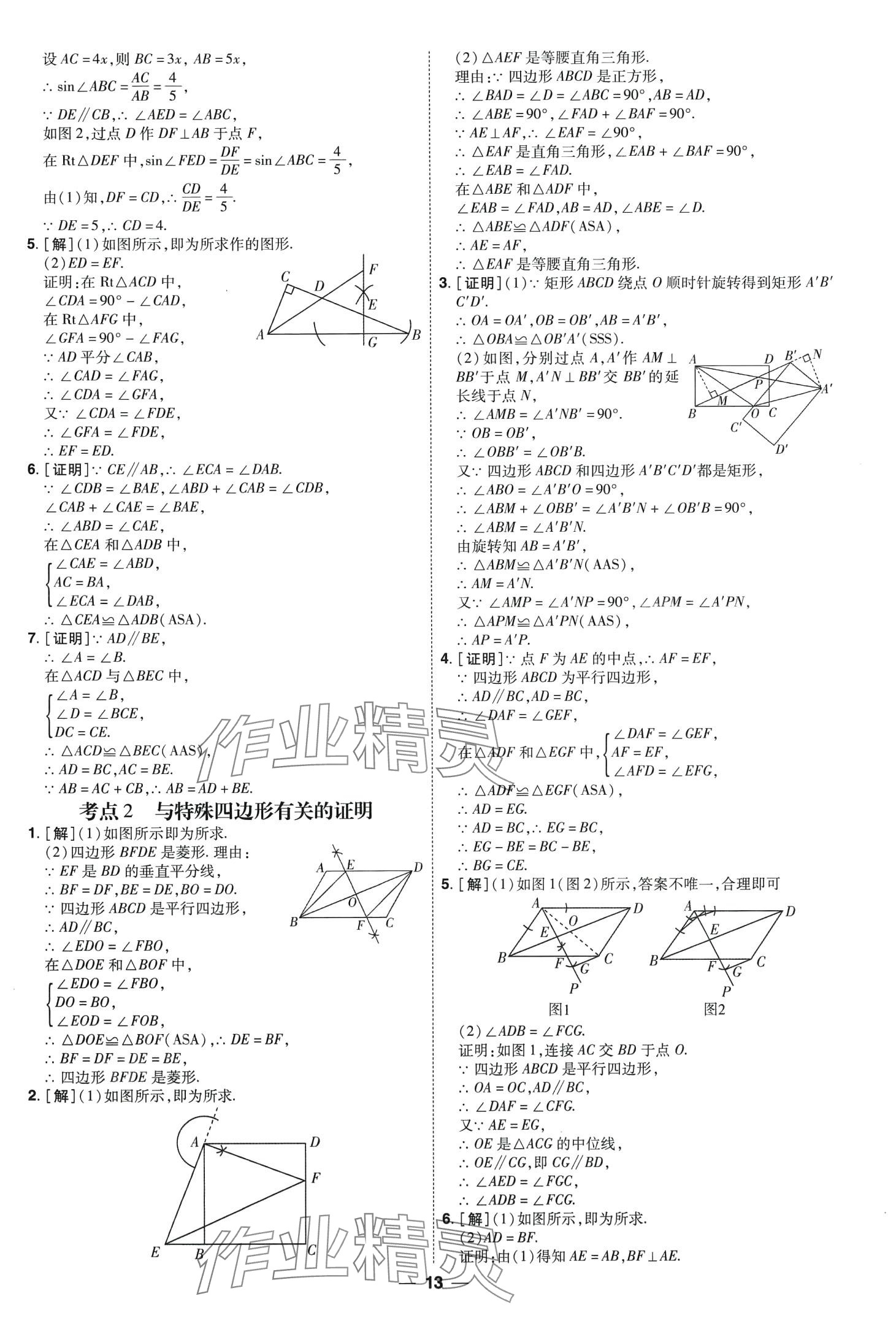 2024年99+1活页卷中考领航者数学山西专版 第13页