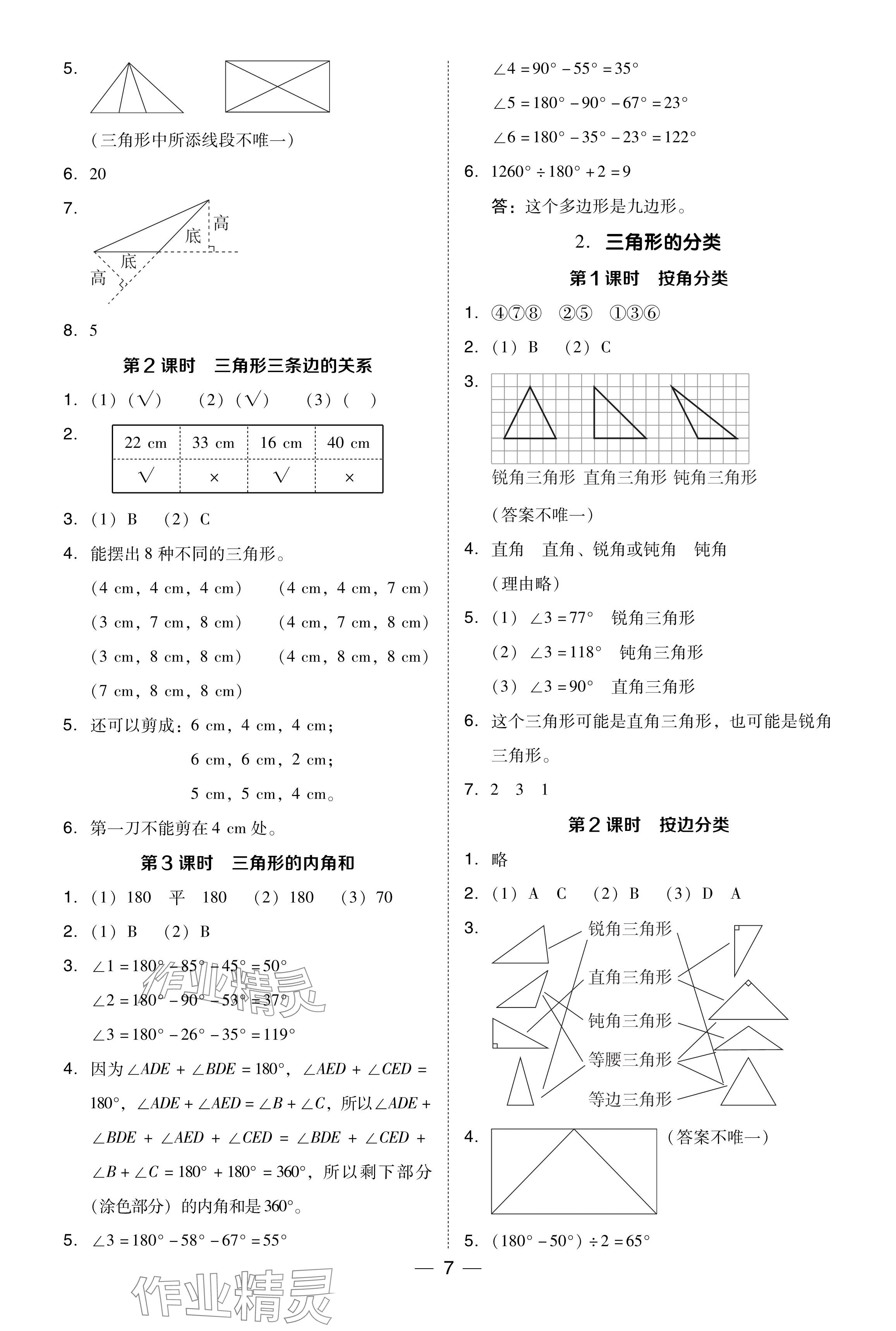 2024年综合应用创新题典中点四年级数学下册西师大版 参考答案第7页