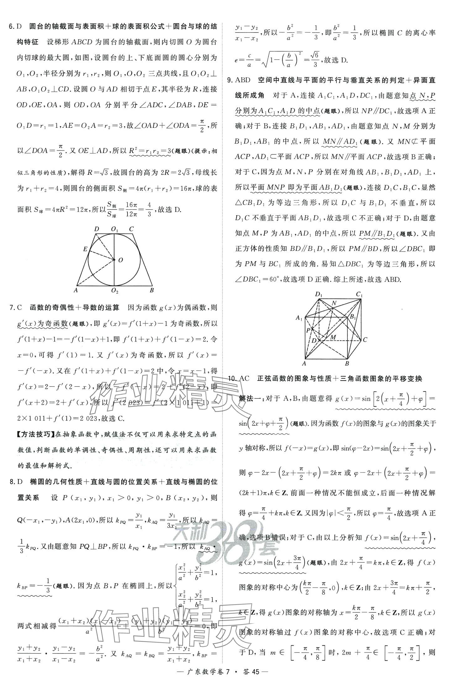 2024年高考模拟试题汇编高中数学广东专版 第47页