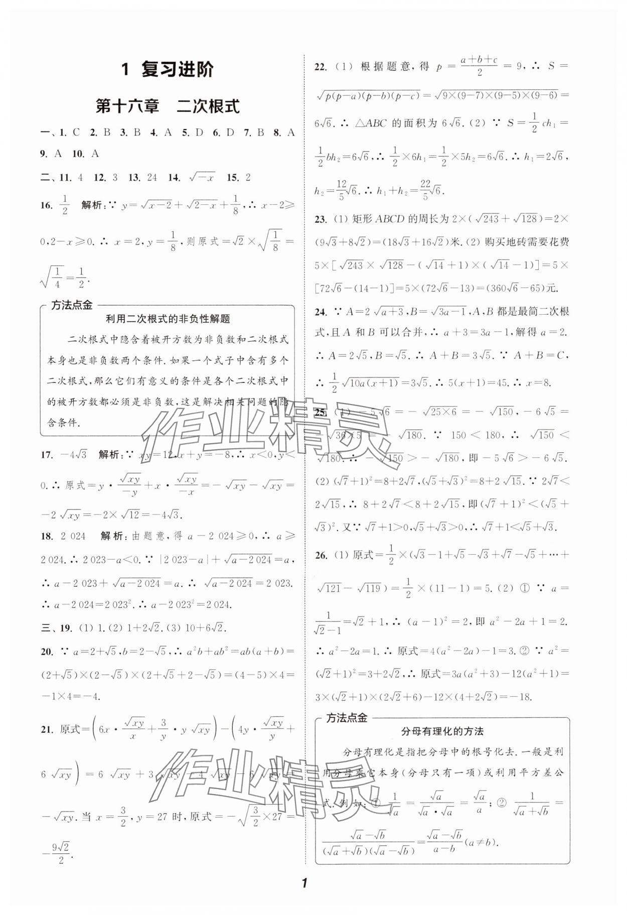 2024年通城學典暑期升級訓練延邊大學出版社八年級數(shù)學 參考答案第1頁