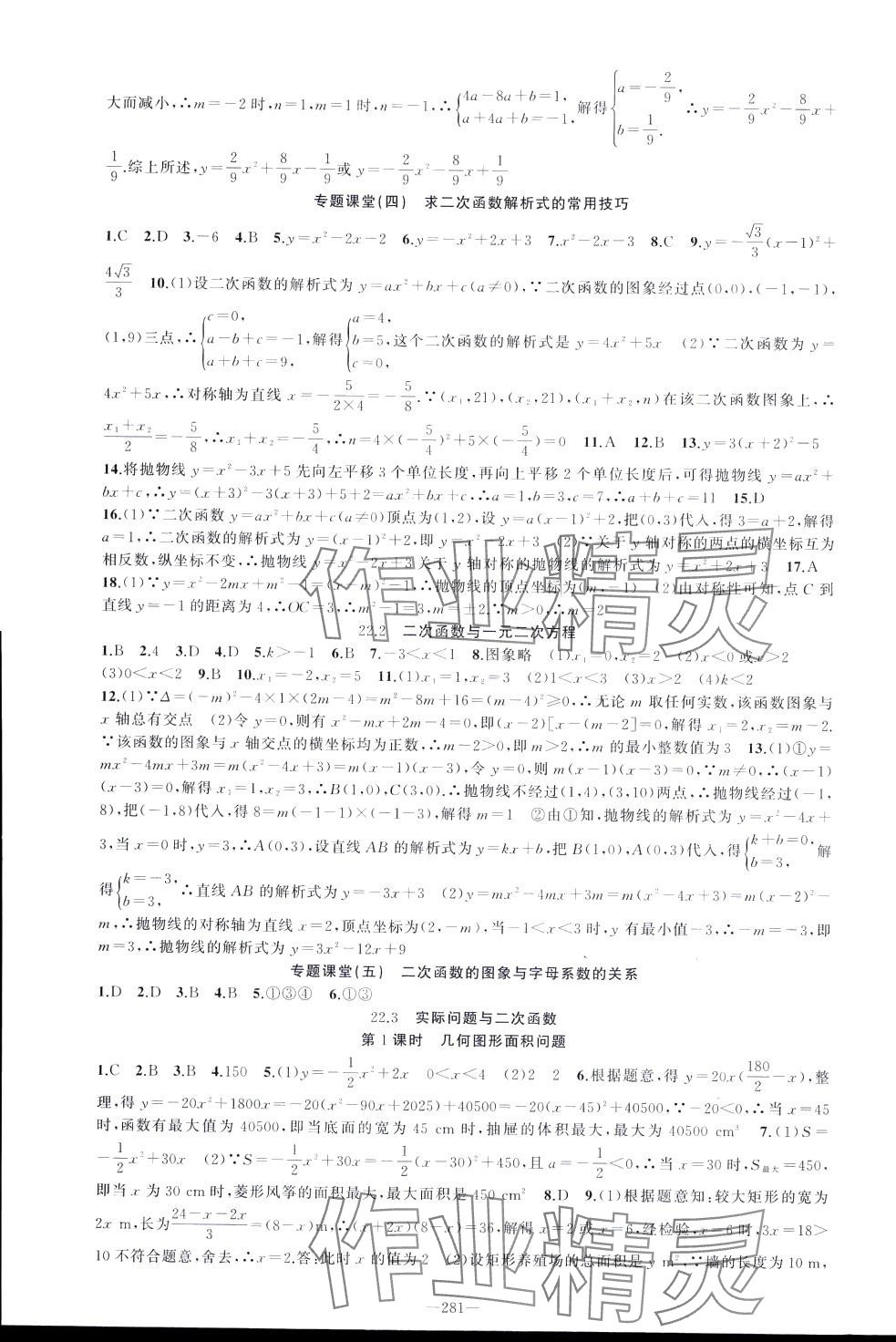 2024年原创新课堂九年级数学全一册人教版贵州专版 第13页