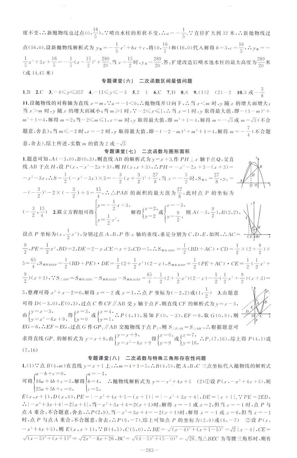 2024年原創(chuàng)新課堂九年級數(shù)學全一冊人教版貴州專版 第15頁