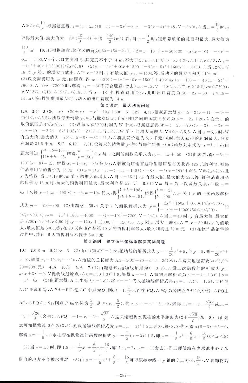 2024年原創(chuàng)新課堂九年級(jí)數(shù)學(xué)全一冊(cè)人教版貴州專(zhuān)版 第14頁(yè)