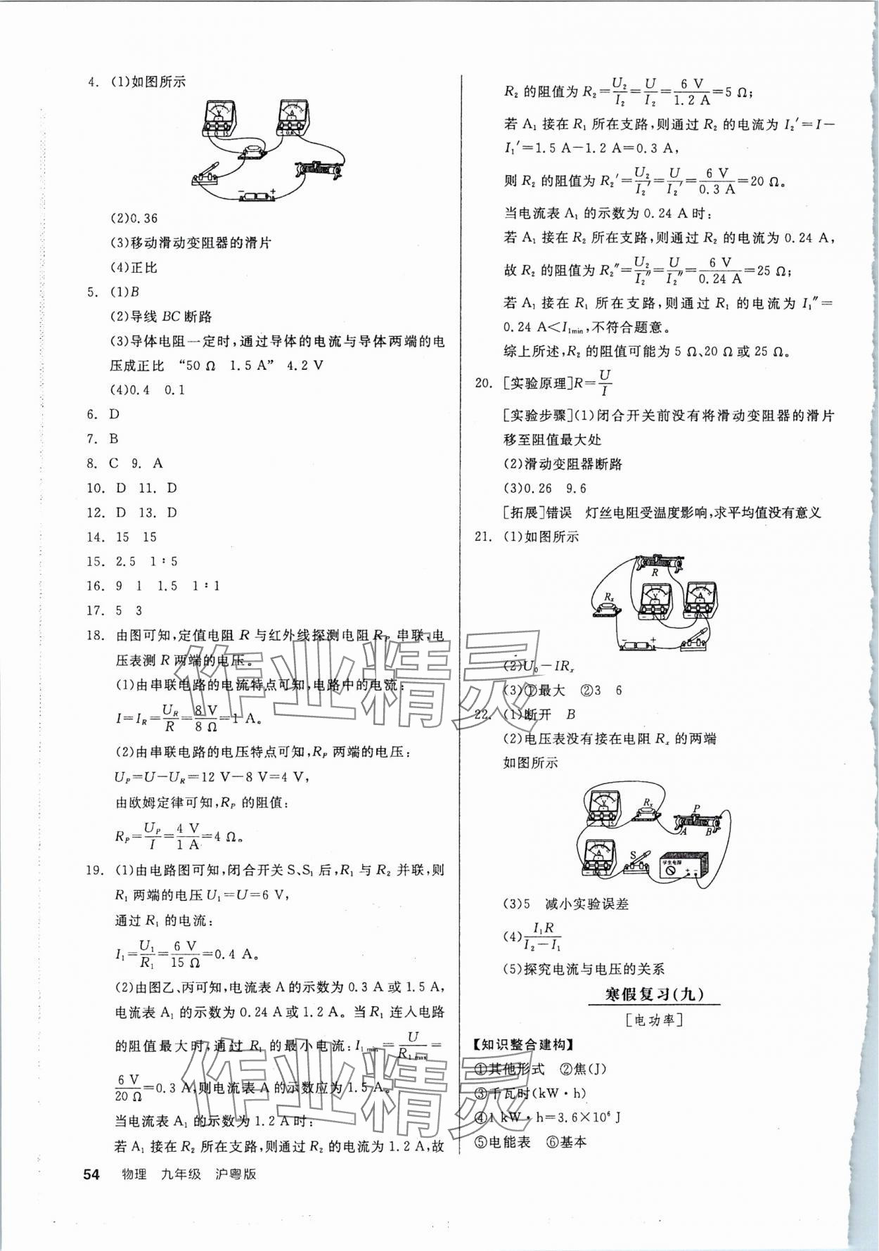 2024年全品学练考九年级物理下册沪粤版 参考答案第8页