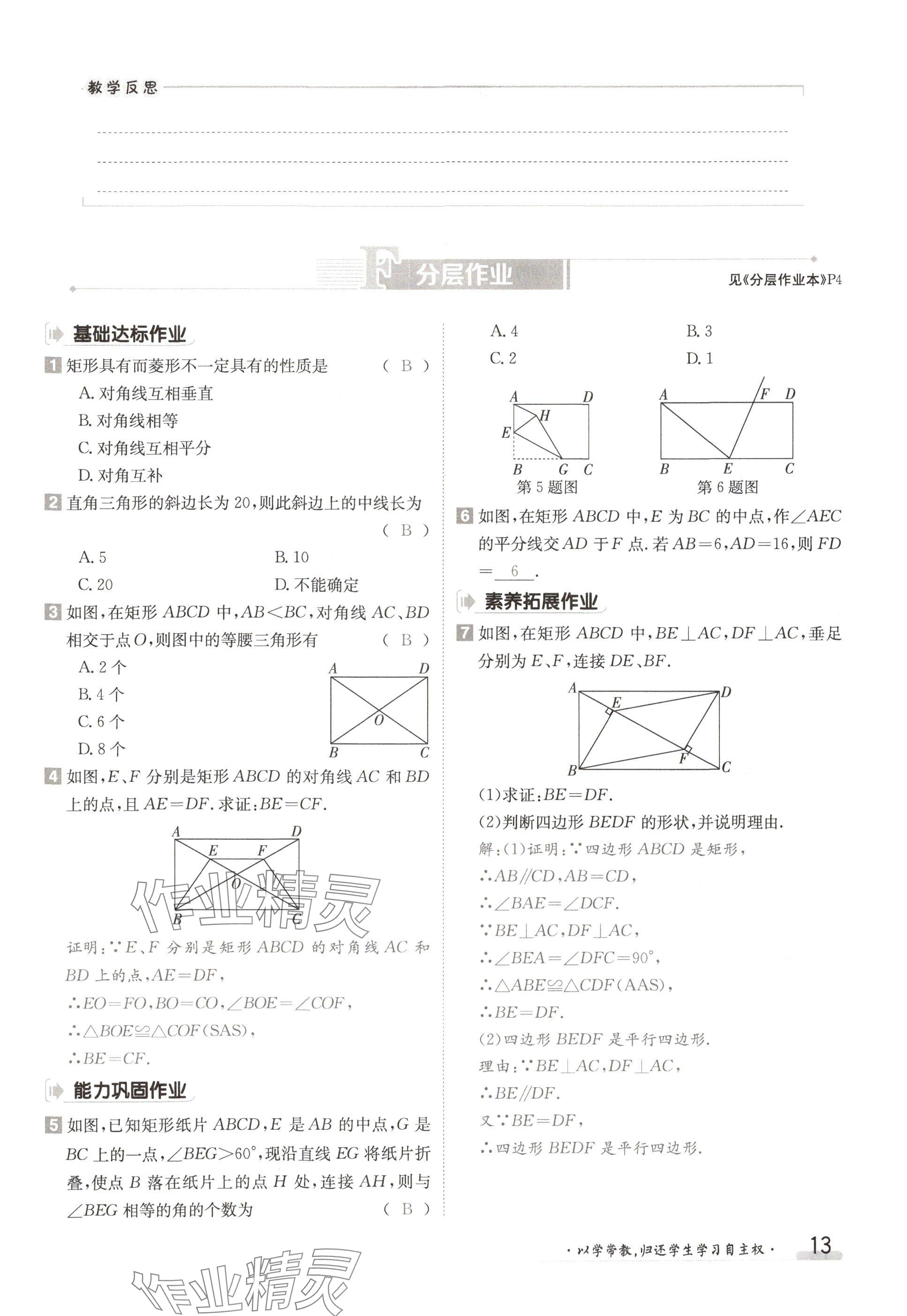 2024年金太陽(yáng)導(dǎo)學(xué)案九年級(jí)數(shù)學(xué)全一冊(cè)北師大版 參考答案第13頁(yè)