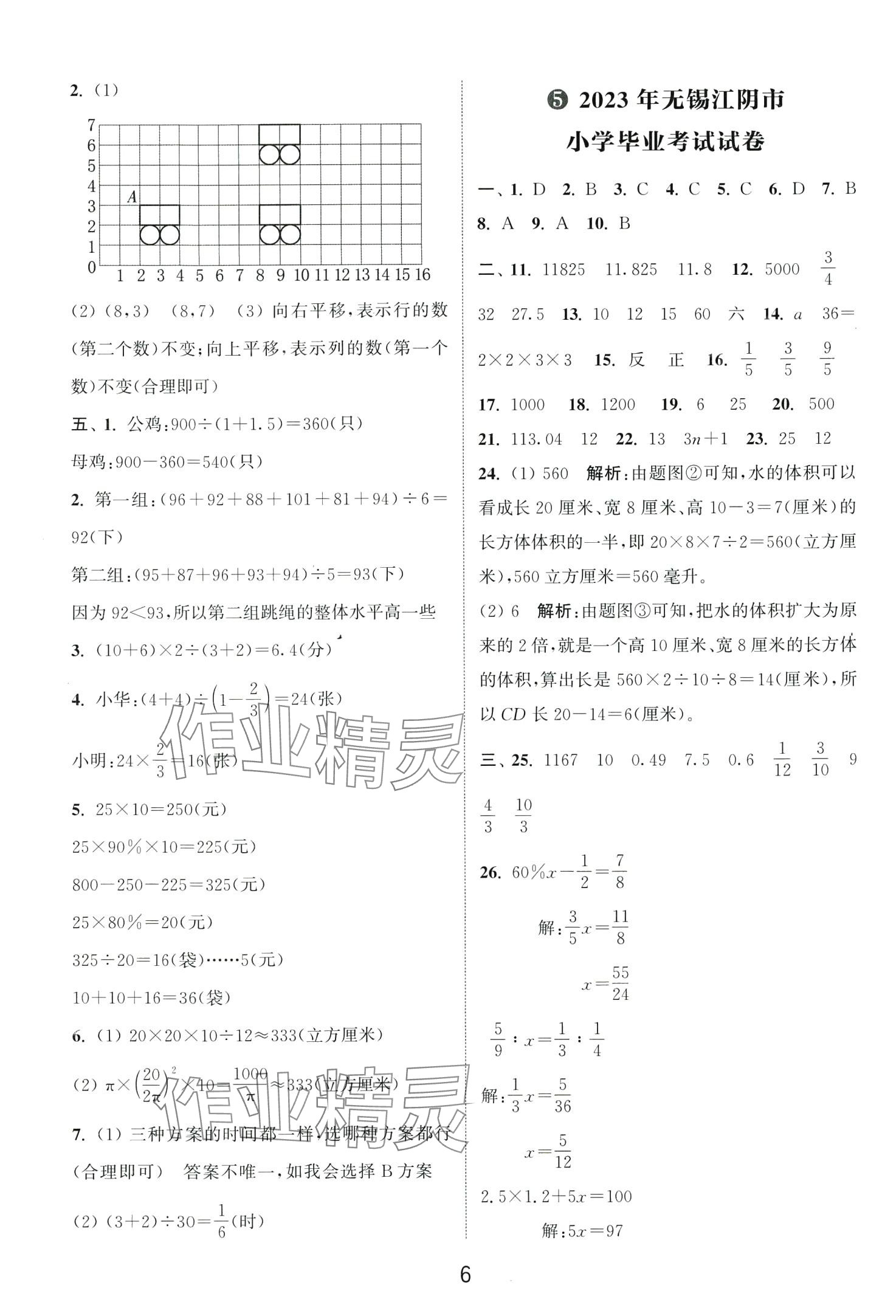 2024年小学毕业考试试卷精编数学江苏专版 第6页