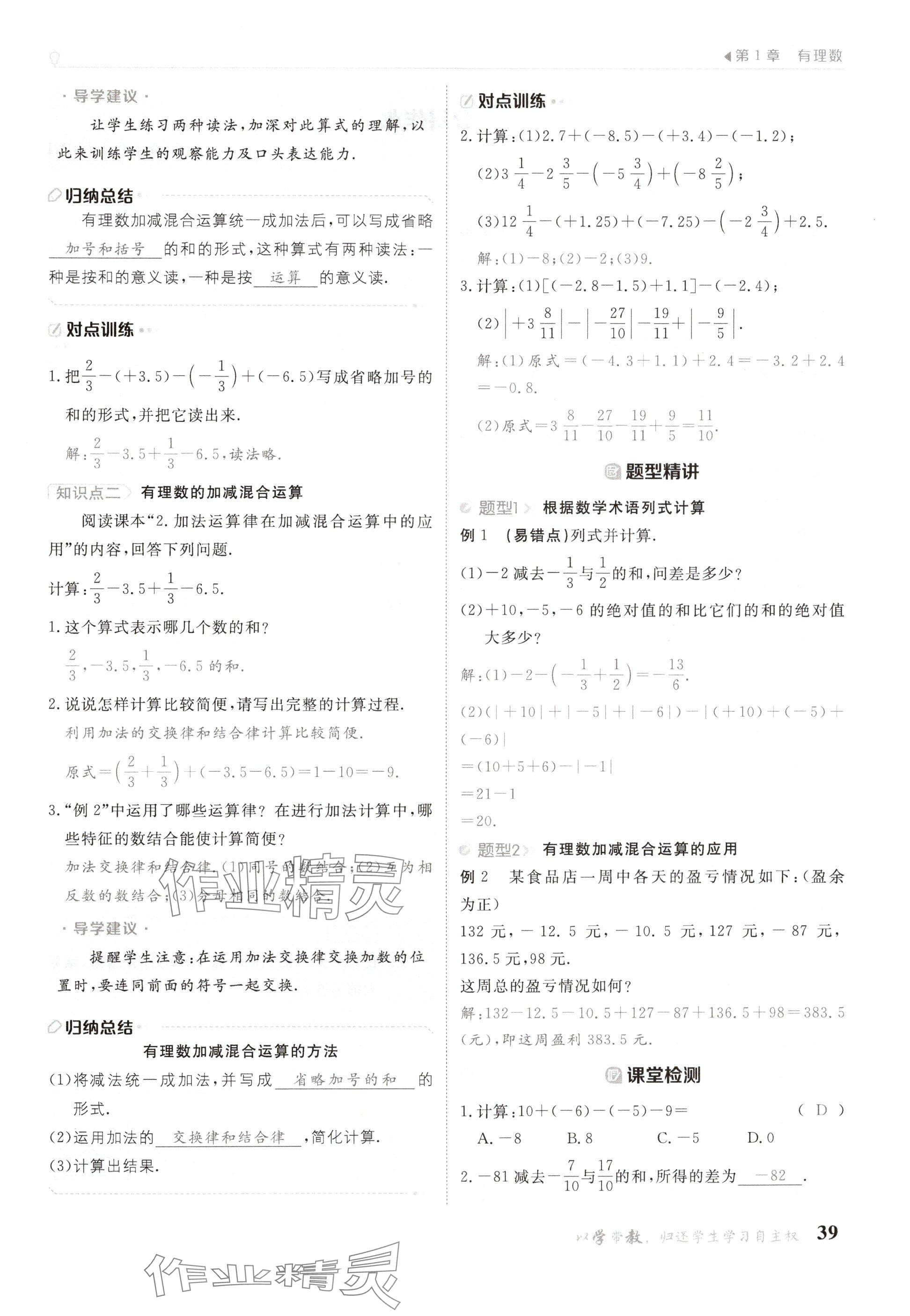 2024年金太阳导学案七年级数学上册华师大版 参考答案第39页