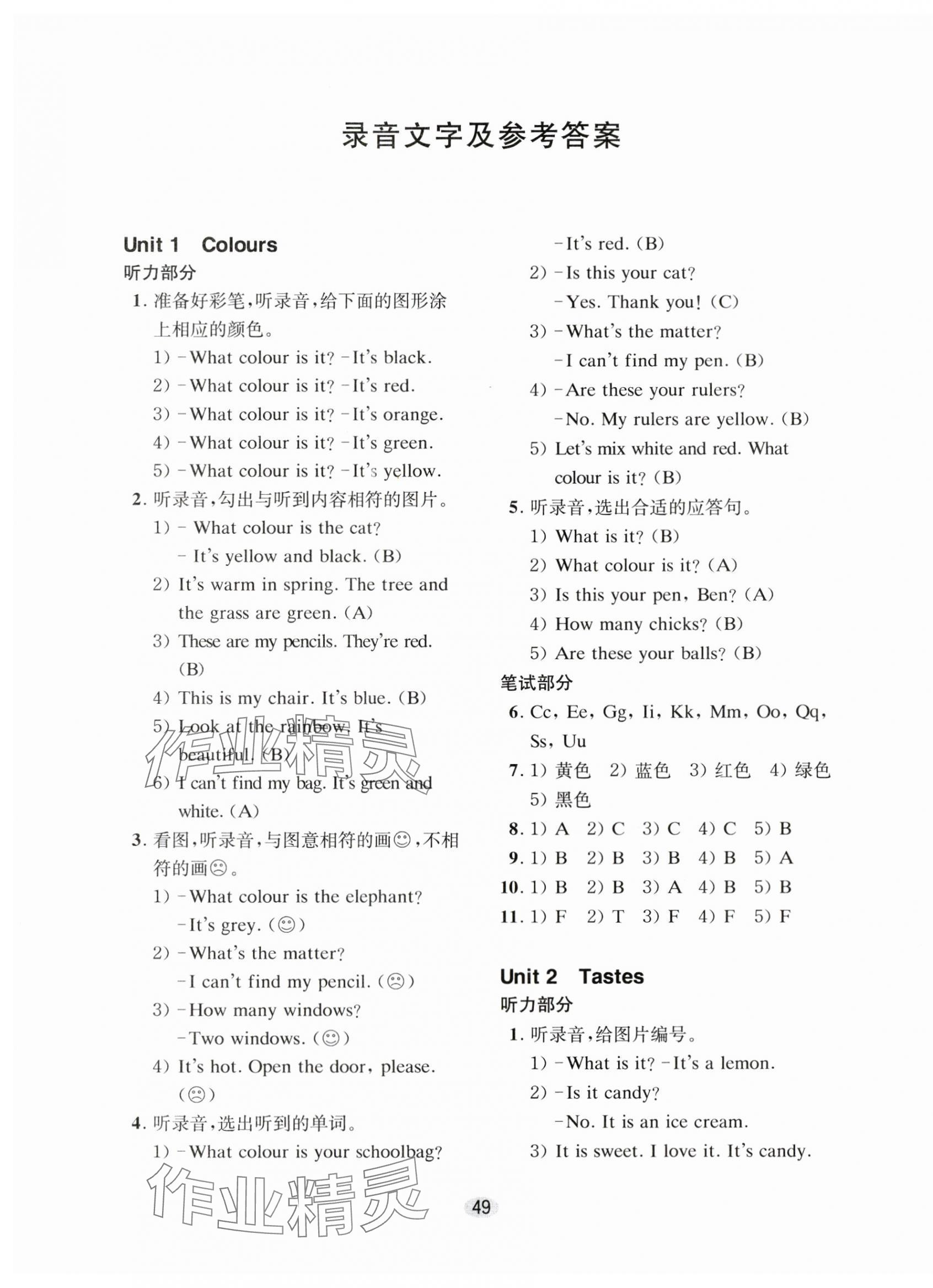 2024年牛津英語(yǔ)基礎(chǔ)訓(xùn)練三年級(jí)下冊(cè)滬教版 參考答案第1頁(yè)