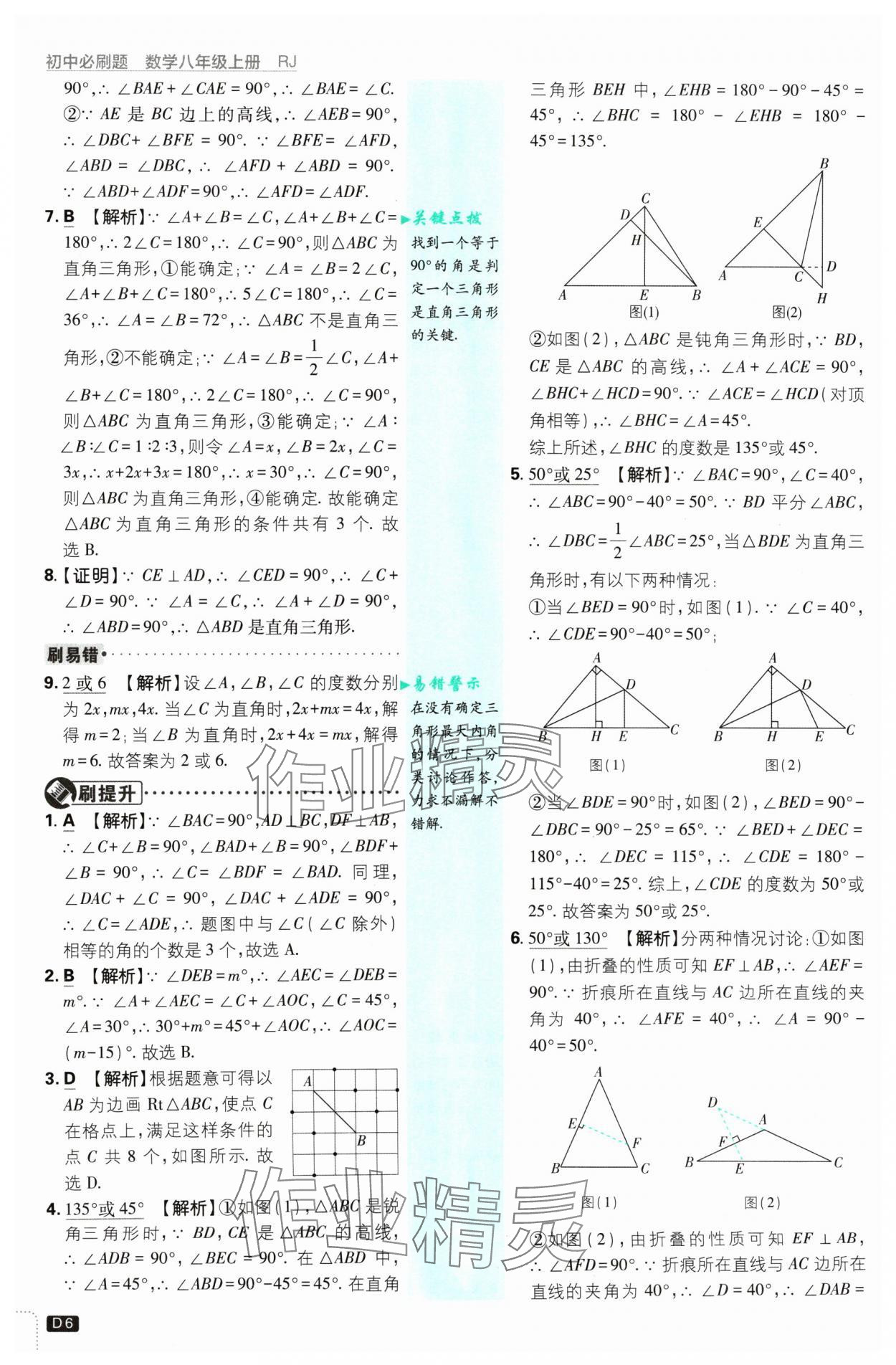 2024年初中必刷题八年级数学上册人教版 参考答案第6页