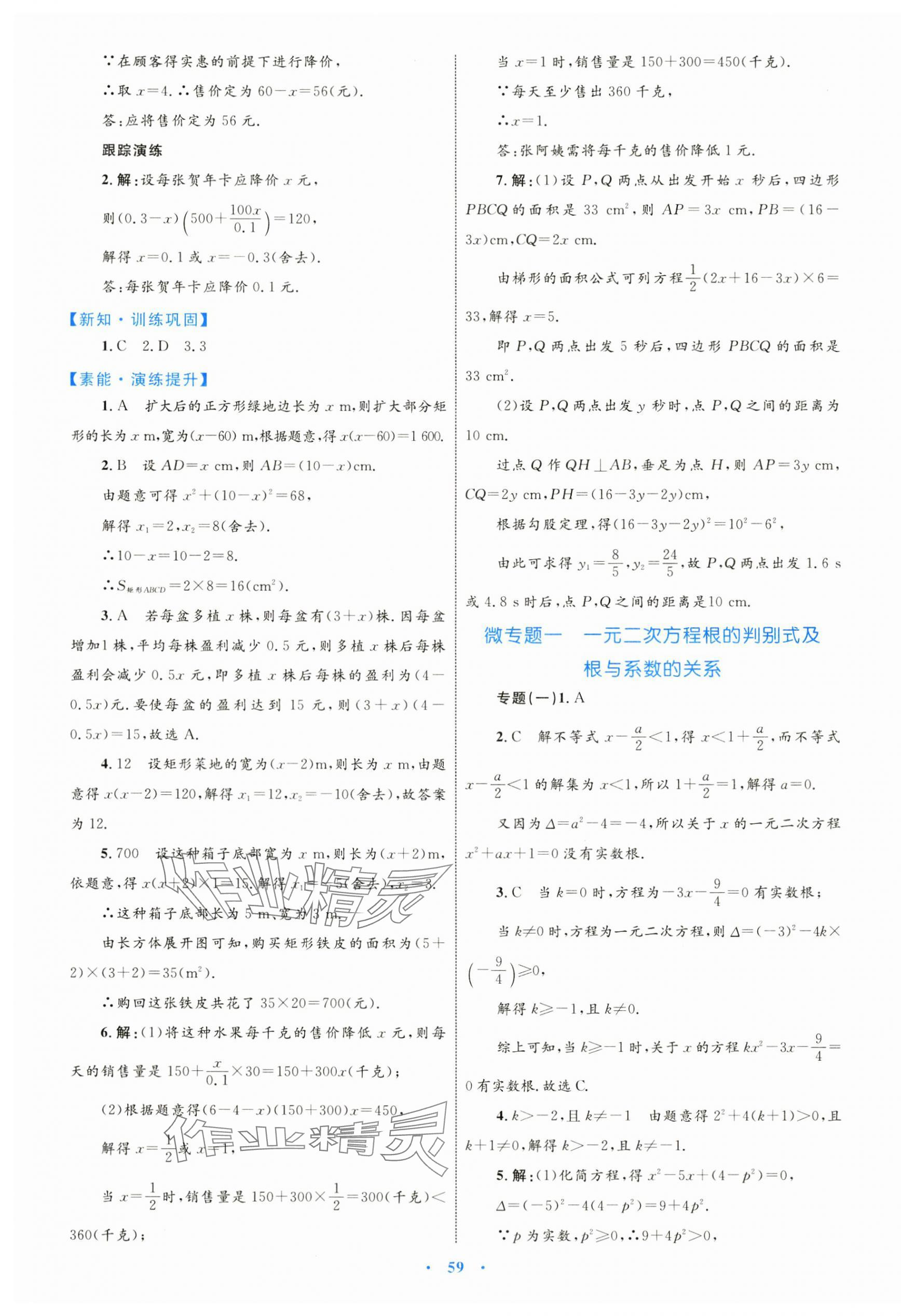 2024年同步學(xué)習(xí)目標(biāo)與檢測九年級數(shù)學(xué)全一冊人教版 第7頁