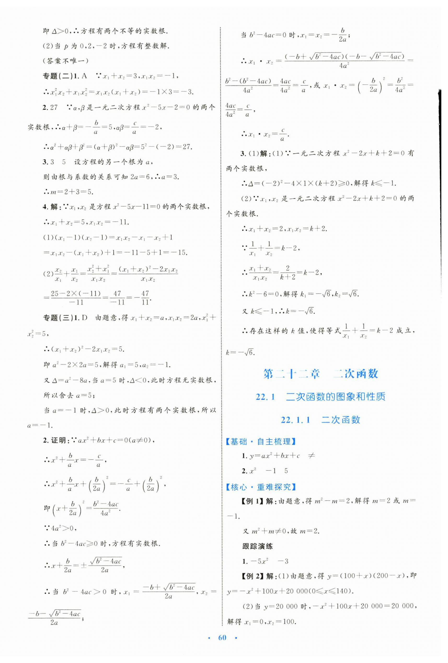 2024年同步學習目標與檢測九年級數(shù)學全一冊人教版 第8頁