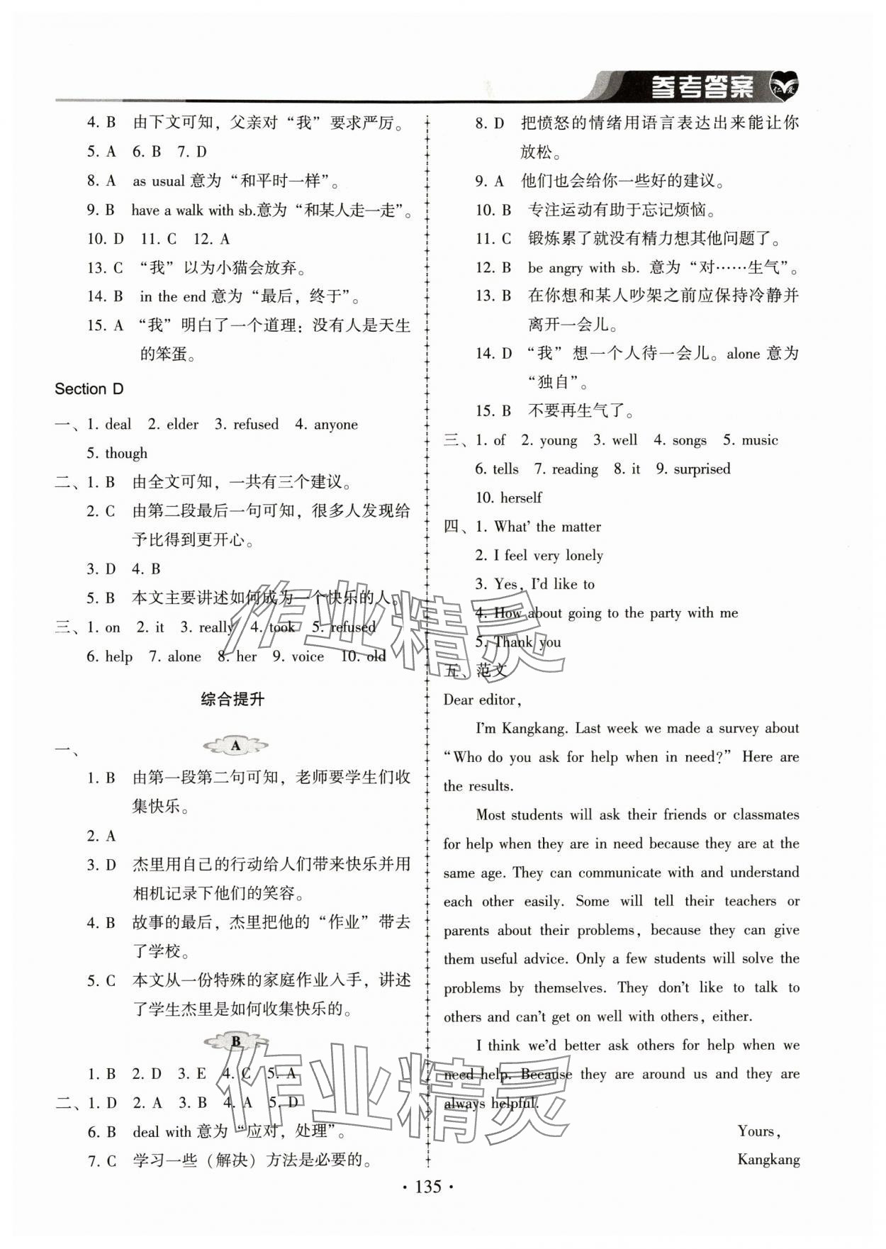 2024年仁愛英語同步練習(xí)冊(cè)八年級(jí)英語下冊(cè)仁愛版河南專版 第3頁