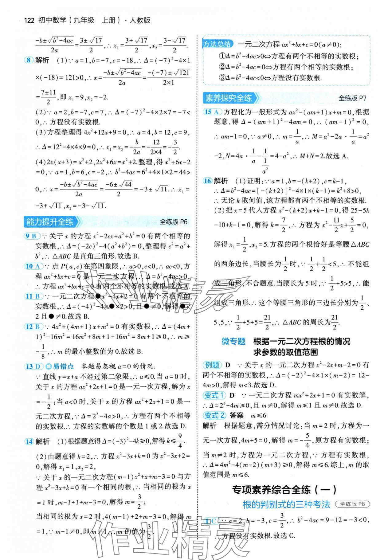 2024年5年中考3年模拟九年级数学上册人教版 参考答案第4页