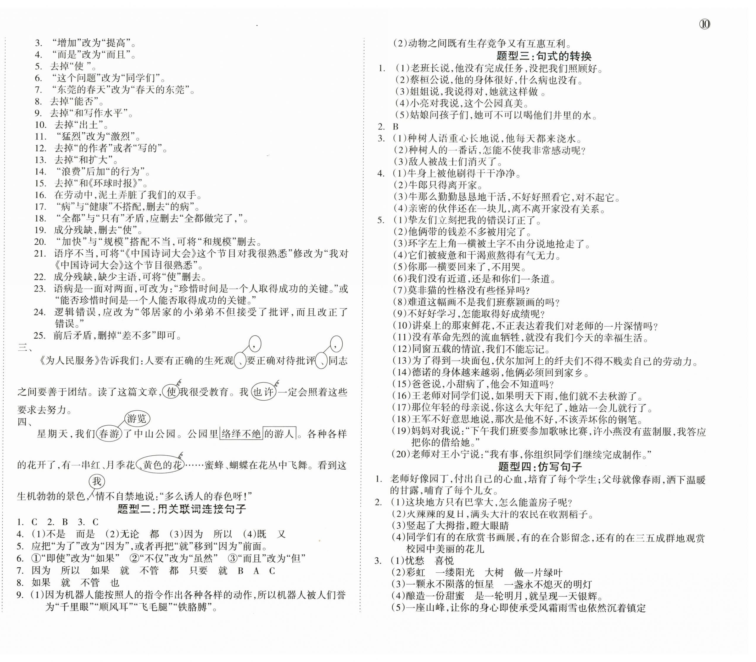 2024年状元坊小学毕业总复习语文顺德专版 第2页