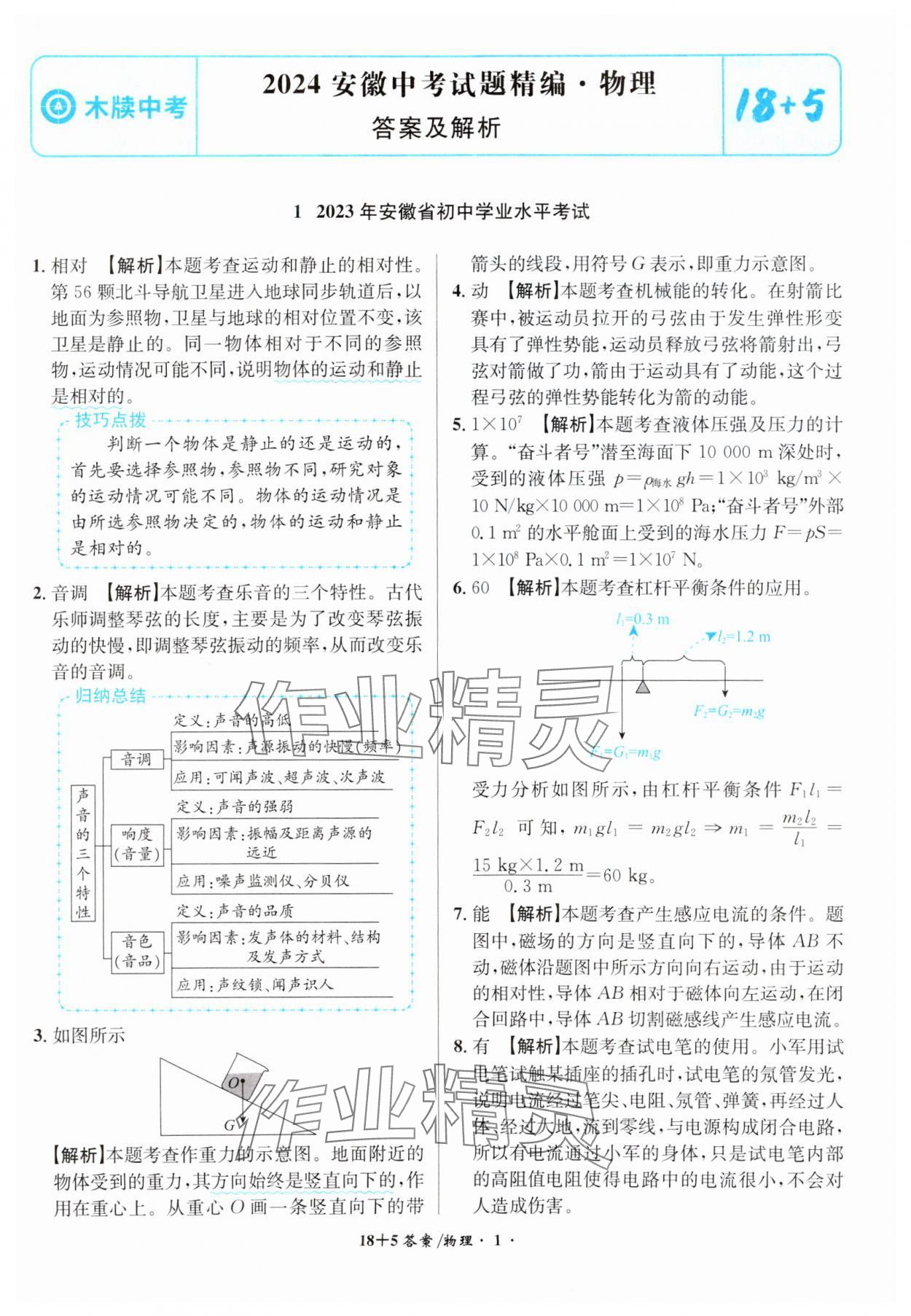 2024年中考试题精编安徽师范大学出版社物理人教版安徽专版 第1页